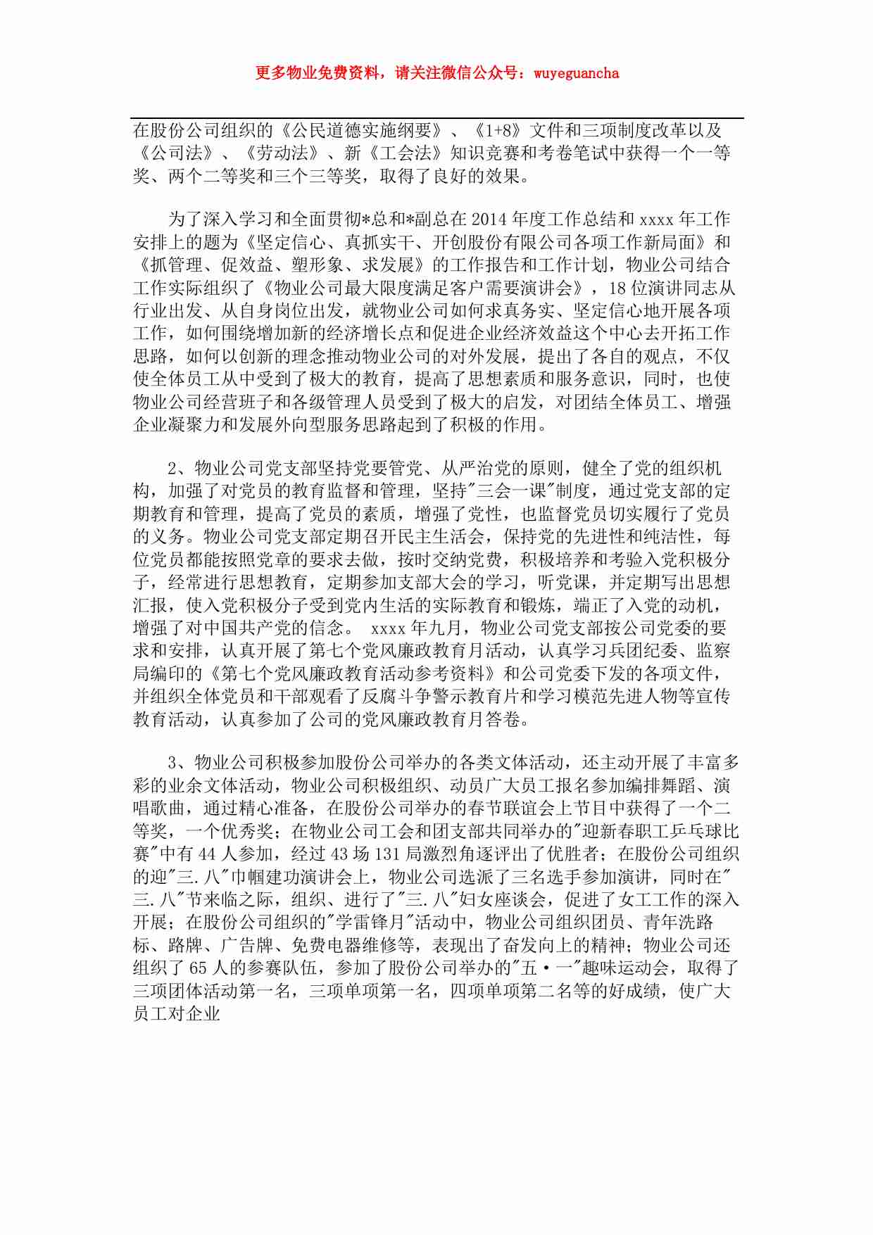 19 物业公司工作总结（2）.pdf-2-预览