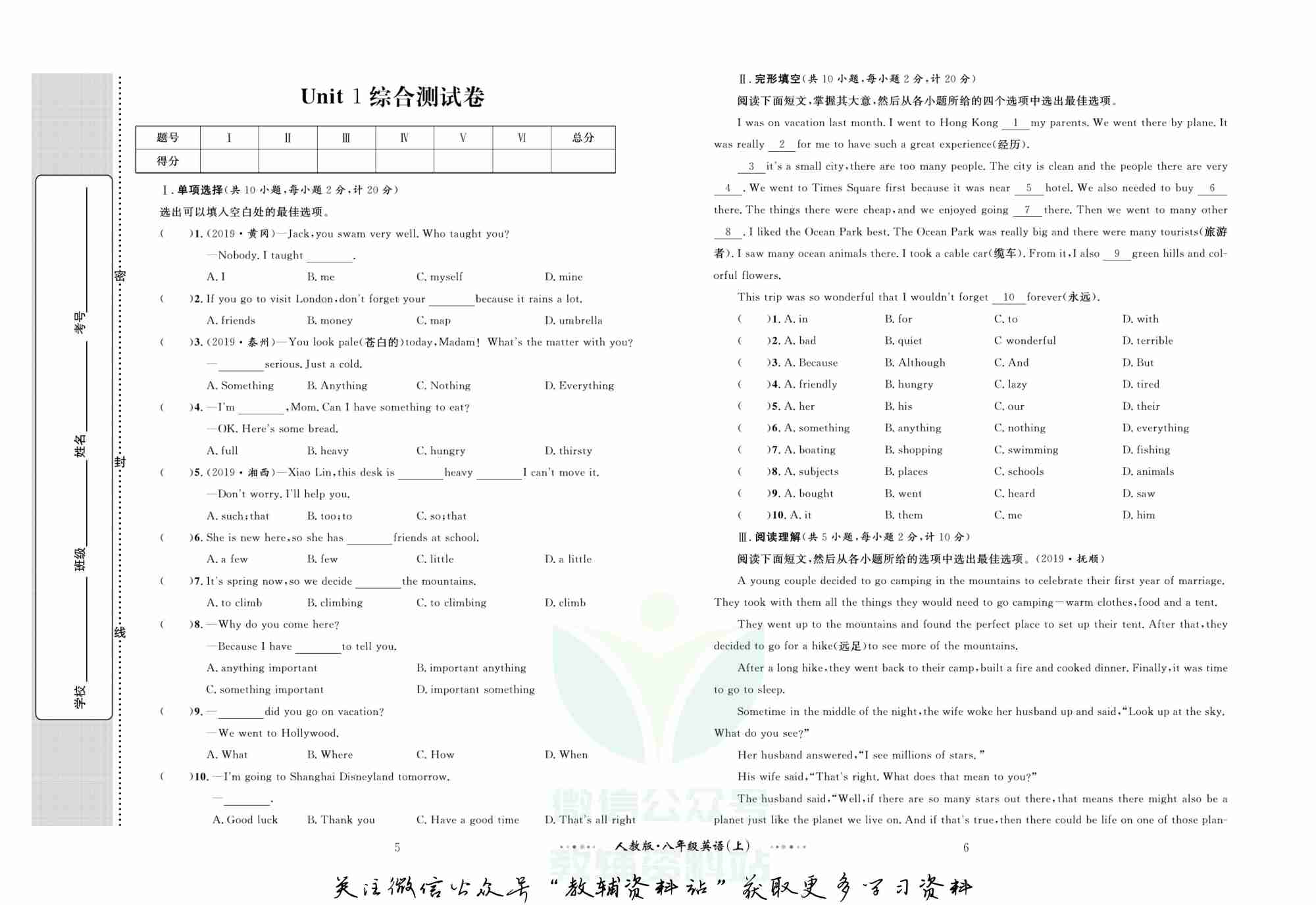 黄冈名师金考卷八年级上册英语人教版(1).pdf-3-预览