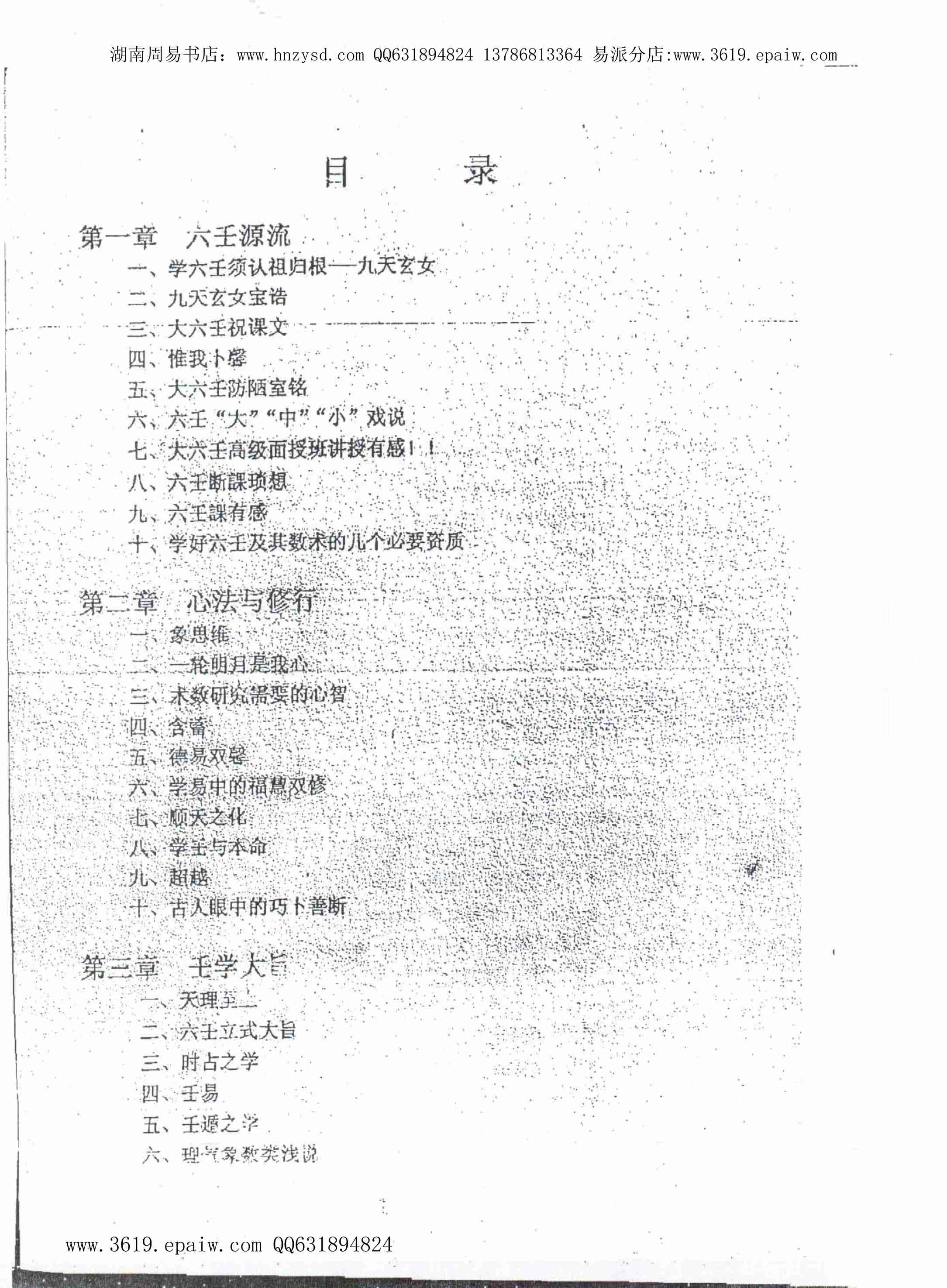 徐伟刚-大六壬点窍论要上下.pdf-1-预览