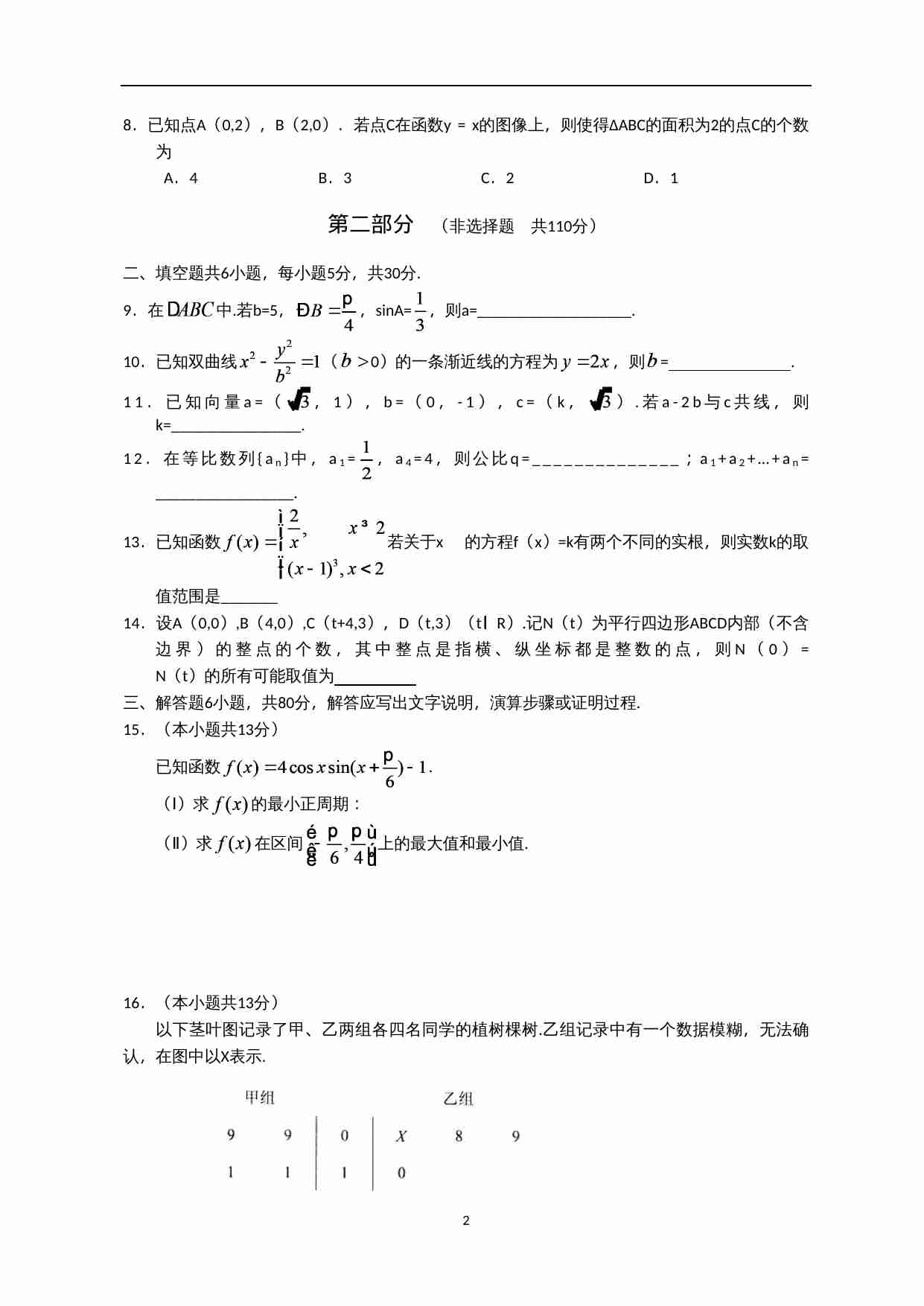 2011年北京高考文科数学试题及答案.doc-1-预览