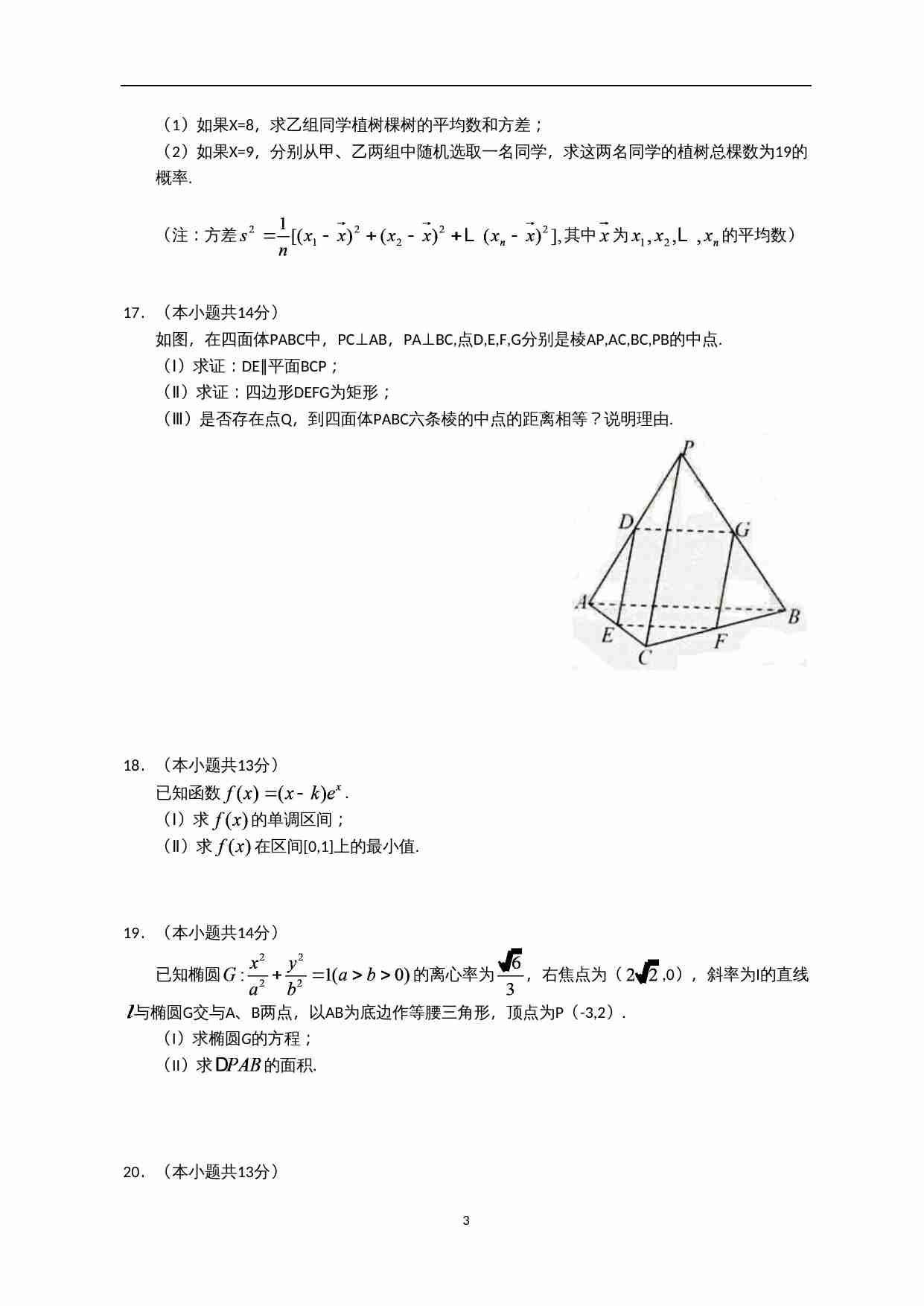 2011年北京高考文科数学试题及答案.doc-2-预览