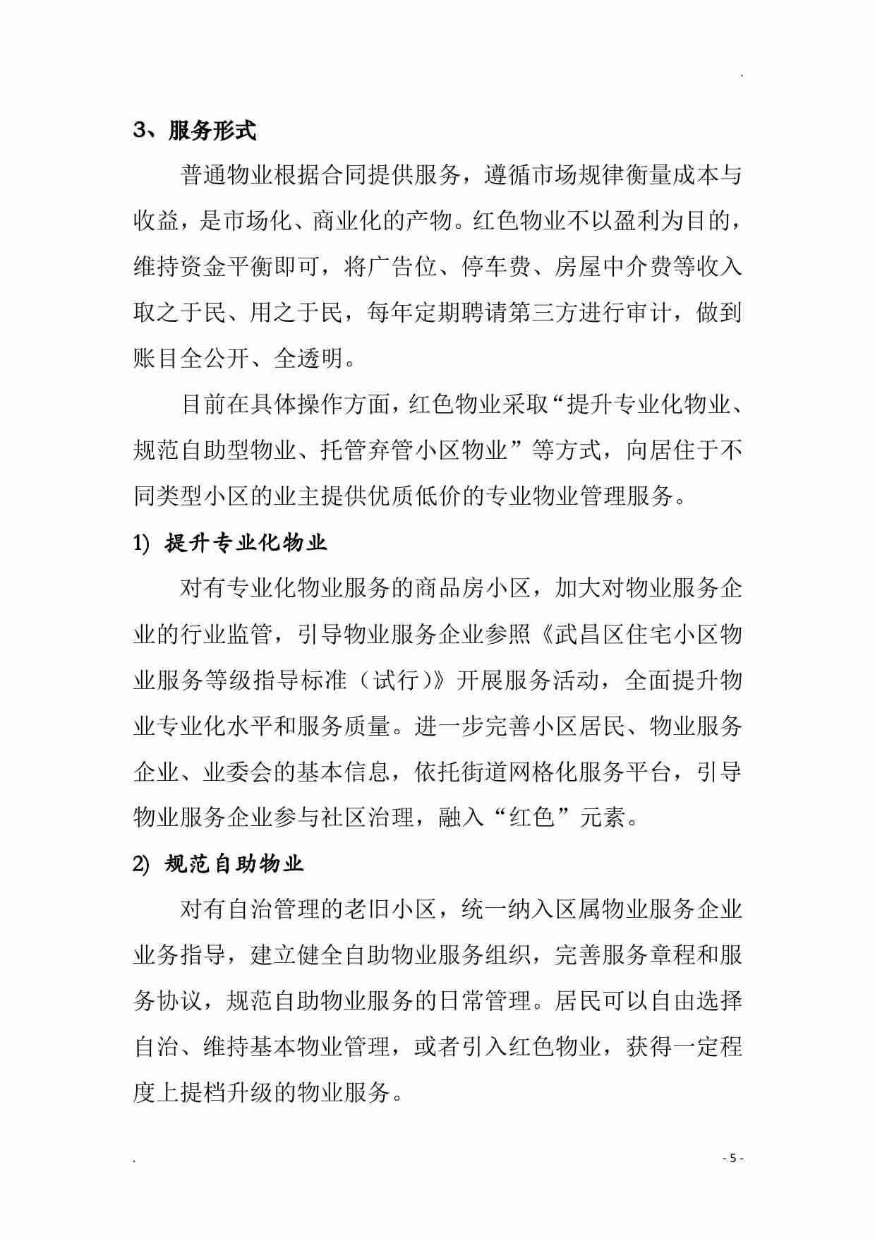 11. 红色物业培训材料.pdf-4-预览