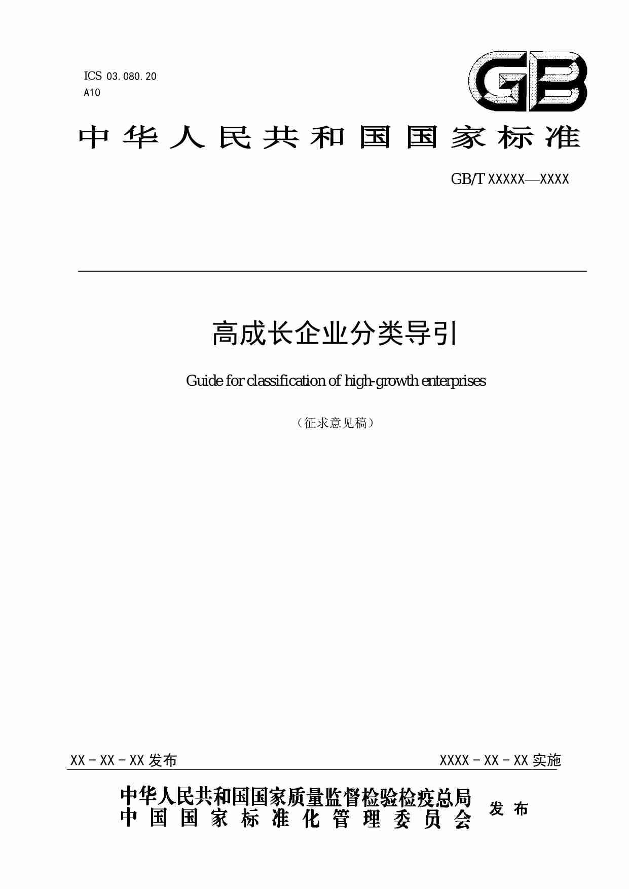 高成长企业分类导引.pdf-0-预览