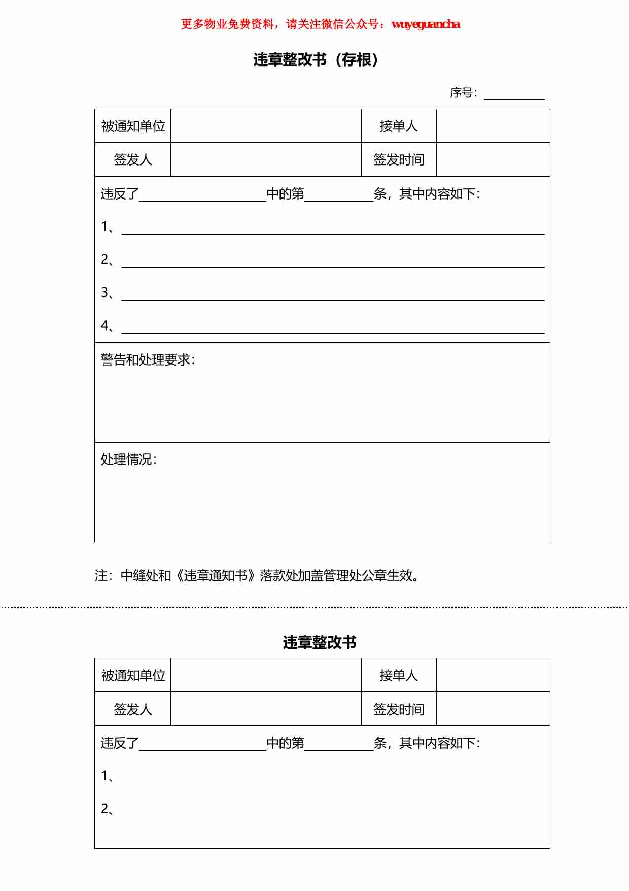 34 违章整改书.pdf-0-预览