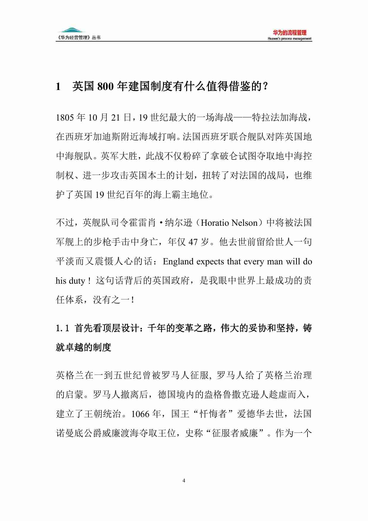 华为管理手册——流程管理.pdf-3-预览