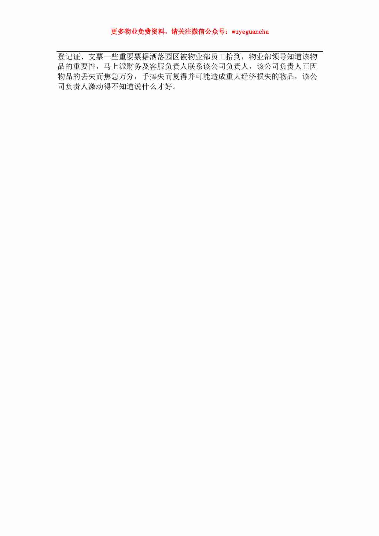 36 物业项目年度工作总结.pdf-3-预览