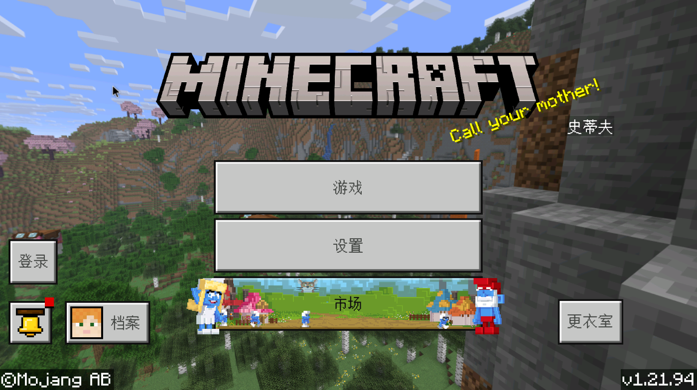 我的世界安卓国际版pe1.21.94.1.v8a.apk.apk-0-预览