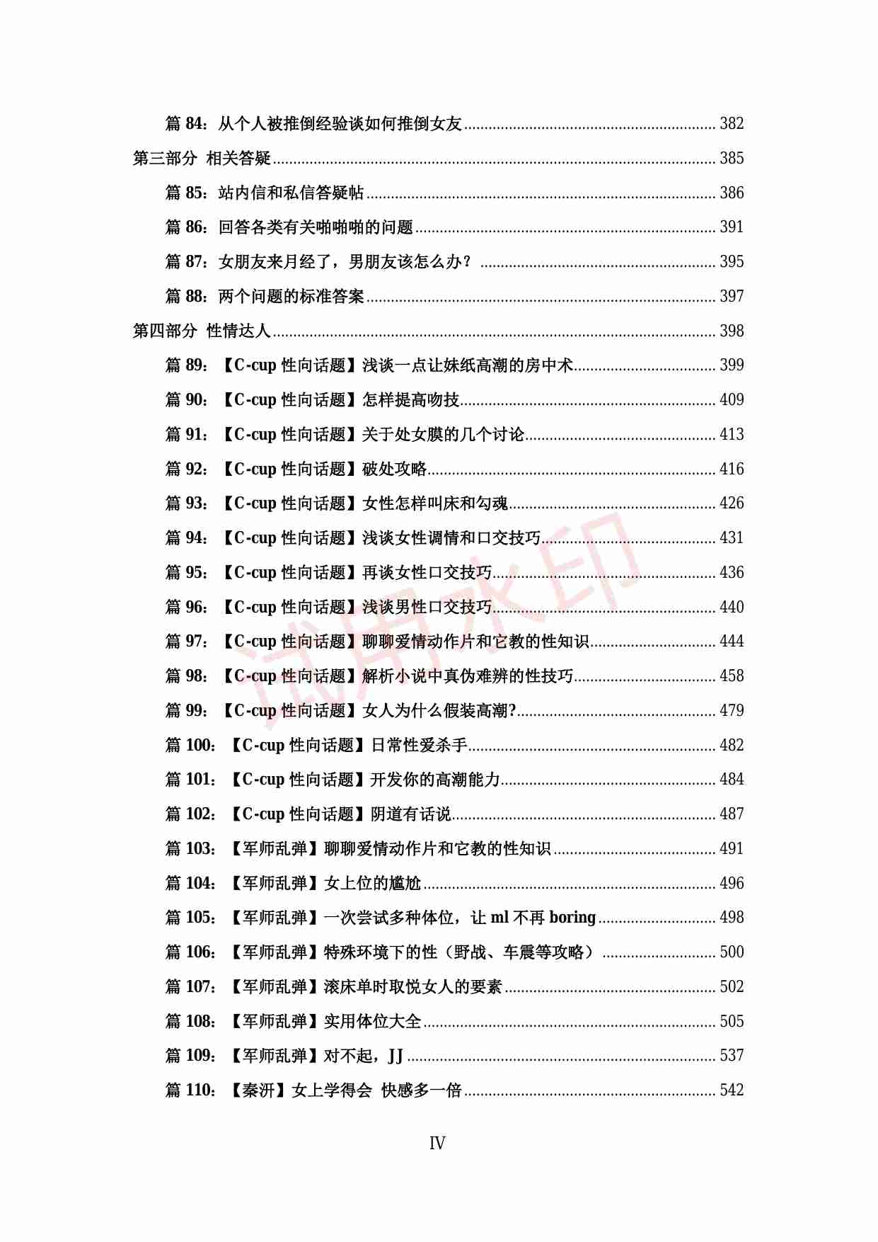 性爱大杂烩.pdf-4-预览