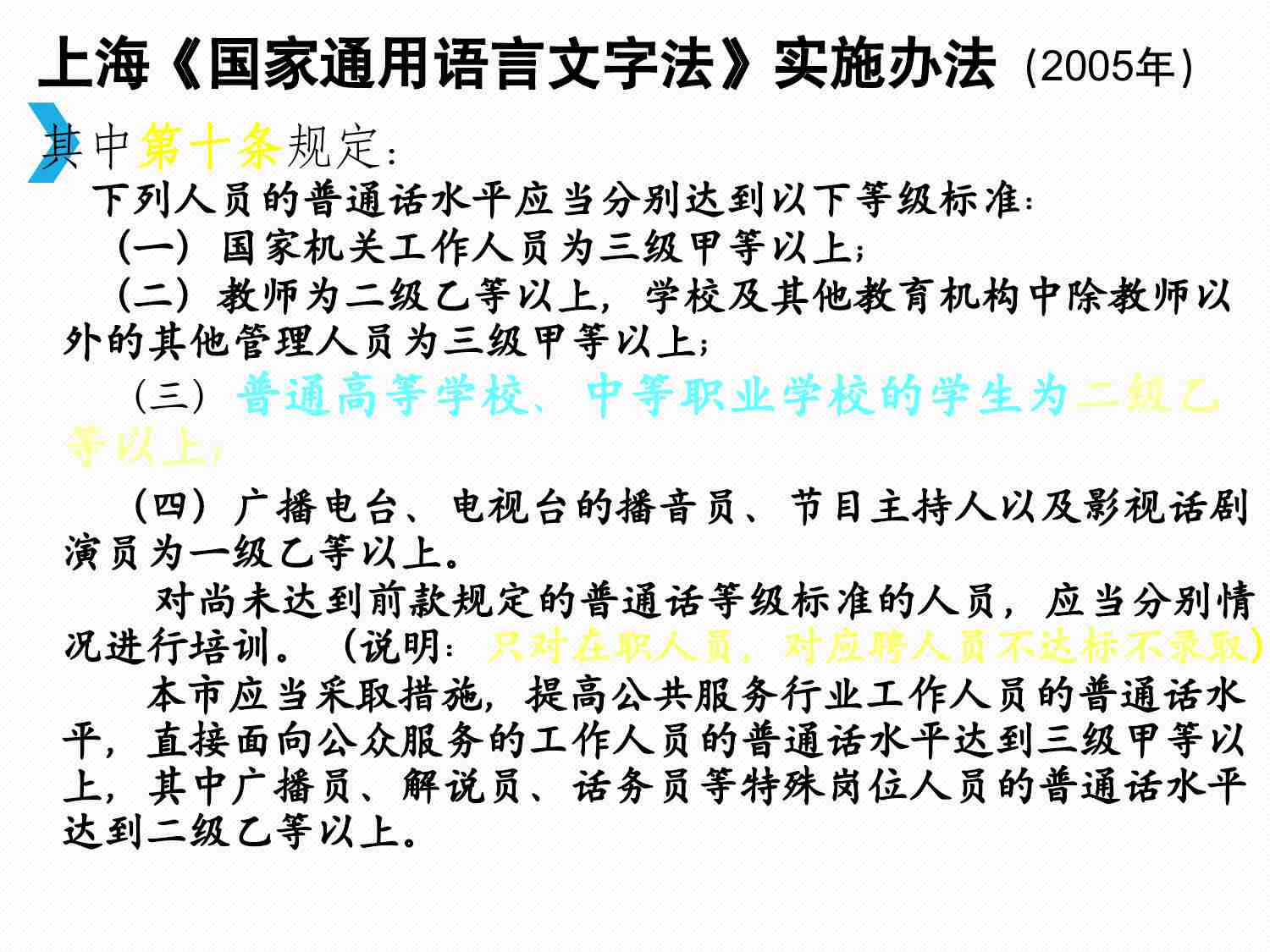 普通话测前辅导.pdf-4-预览