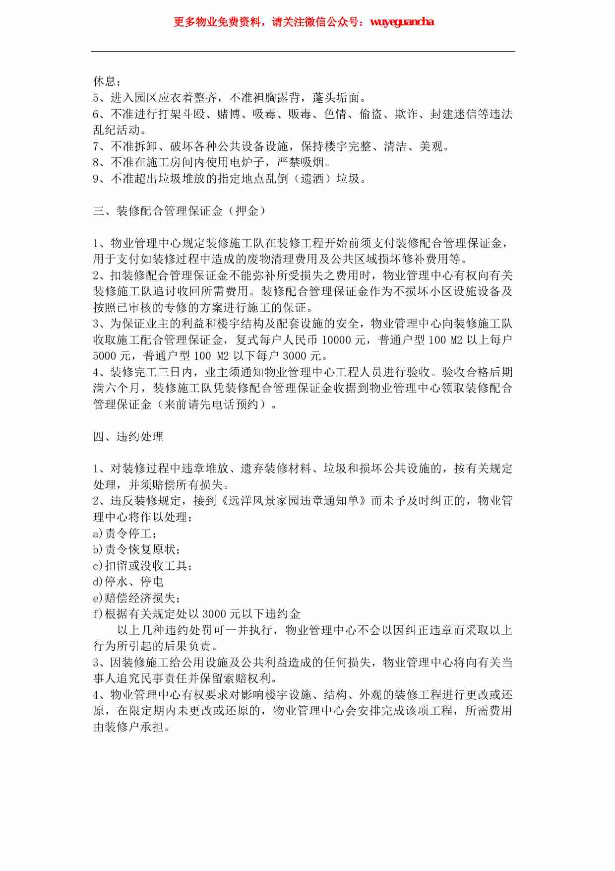 47 装修施工管理细则.pdf-1-预览