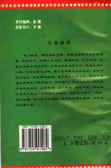 《金函玉镜奇门遁甲秘笈全书(下)》诸葛亮.pdf-1-预览