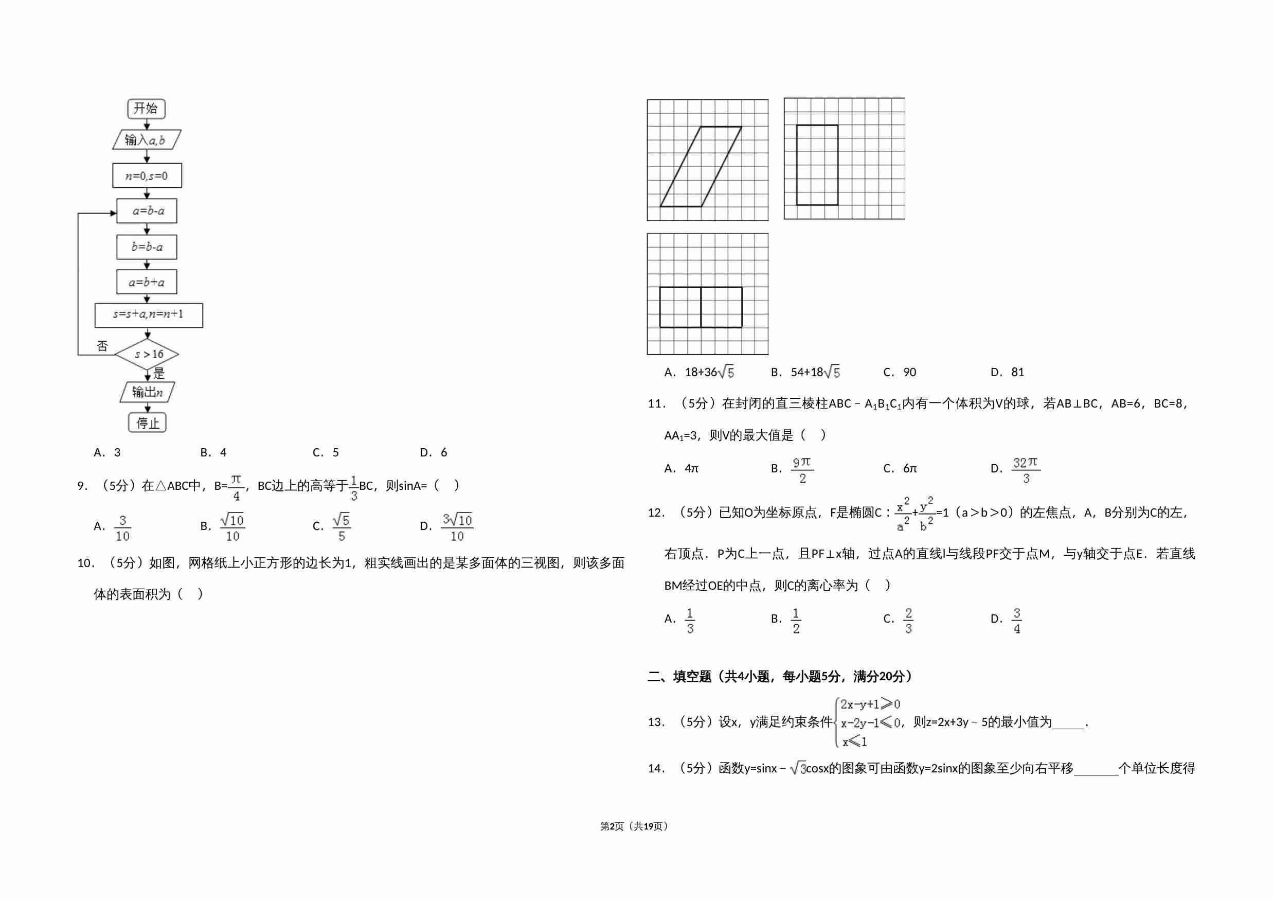 2016年全国统一高考数学试卷（文科）（新课标ⅲ）（含解析版）.doc-1-预览