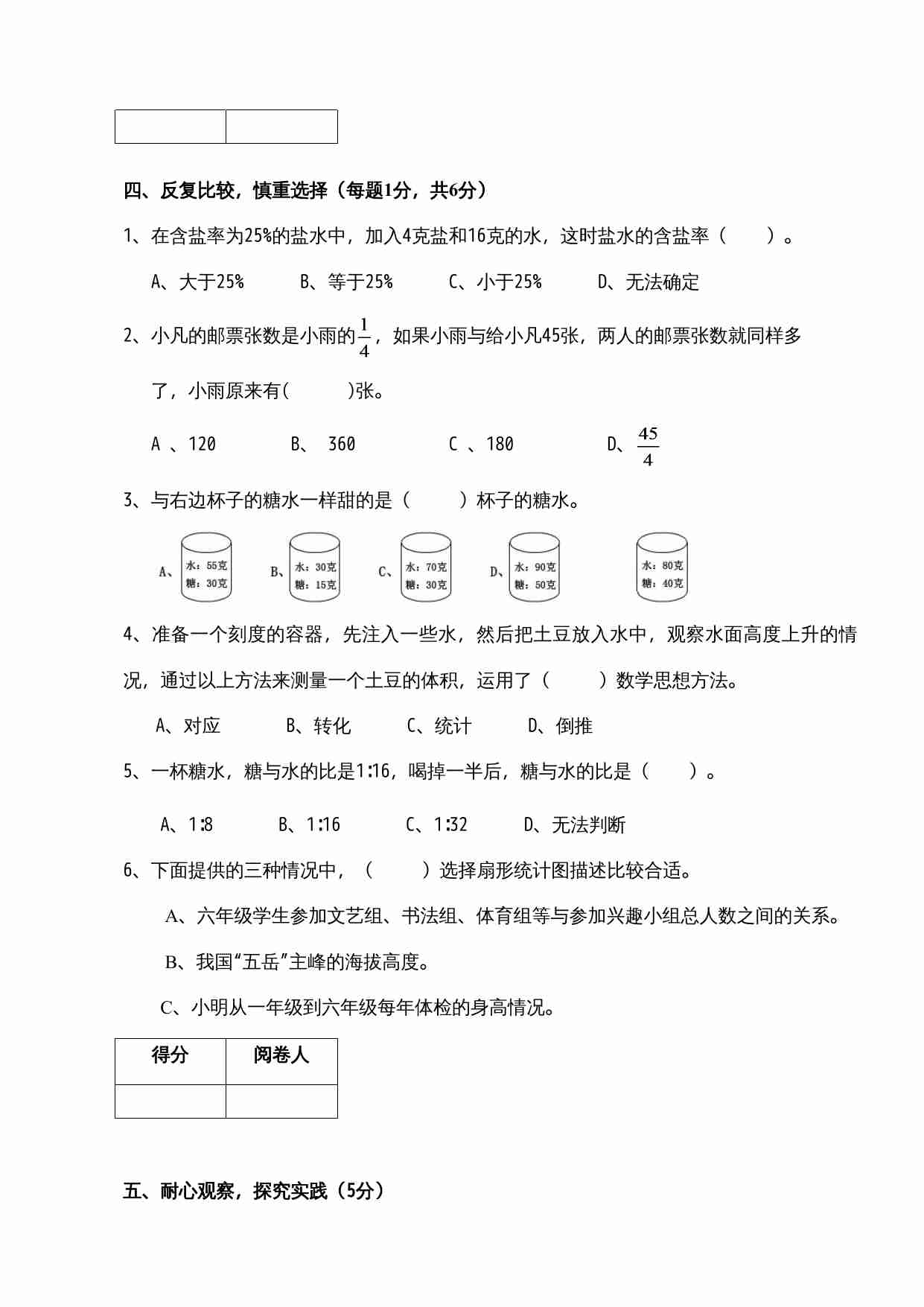 新苏教版六年级上册数学期末测试卷.doc-3-预览