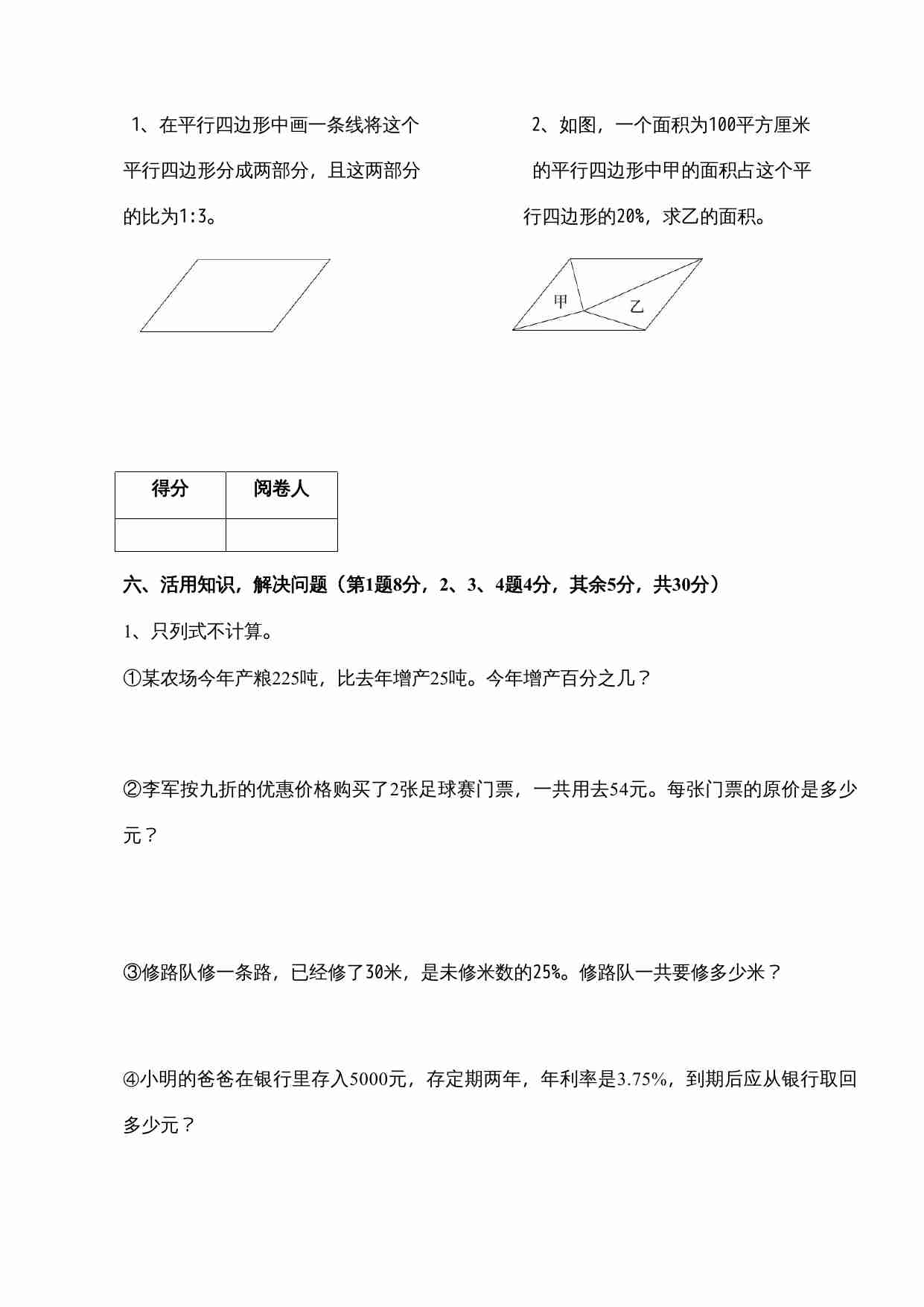 新苏教版六年级上册数学期末测试卷.doc-4-预览