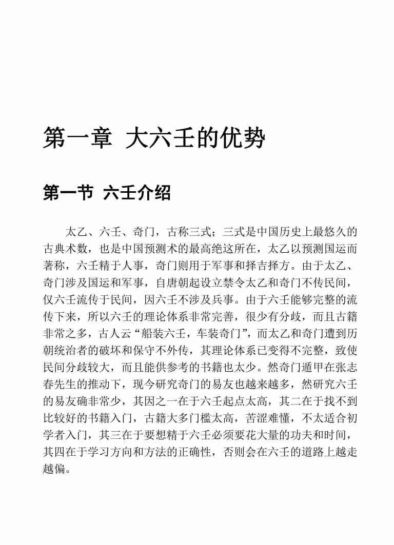大六壬详解-林烽.PDF-3-预览