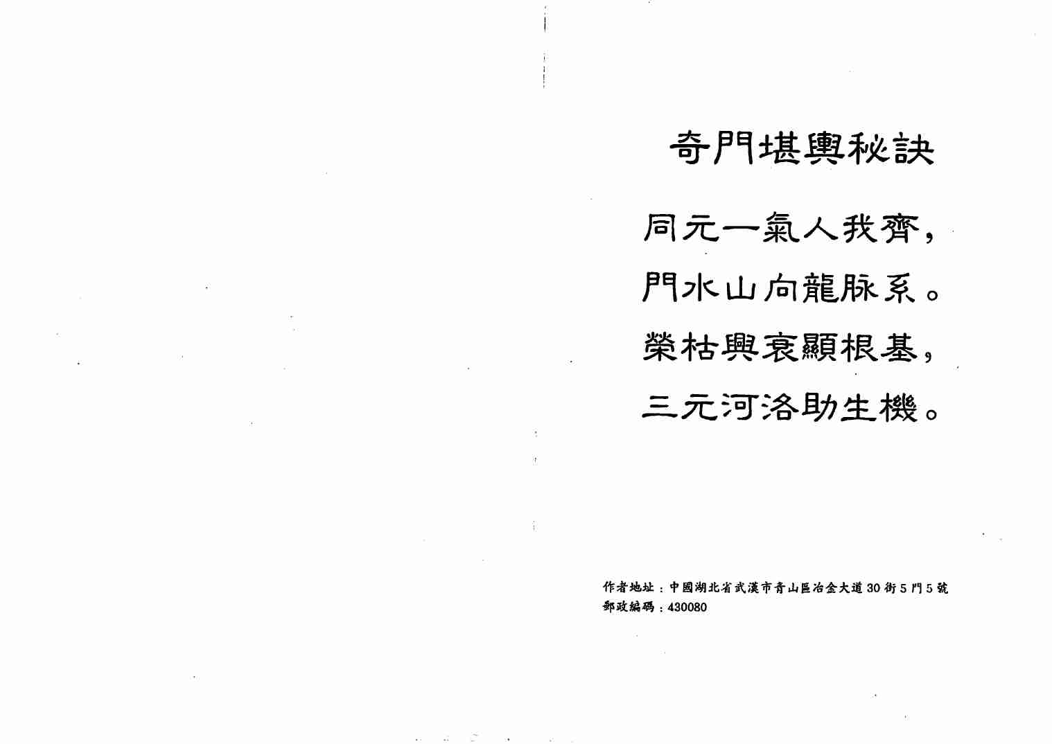 46第四十六份奇门堪舆学-鲁扬才.pdf-1-预览