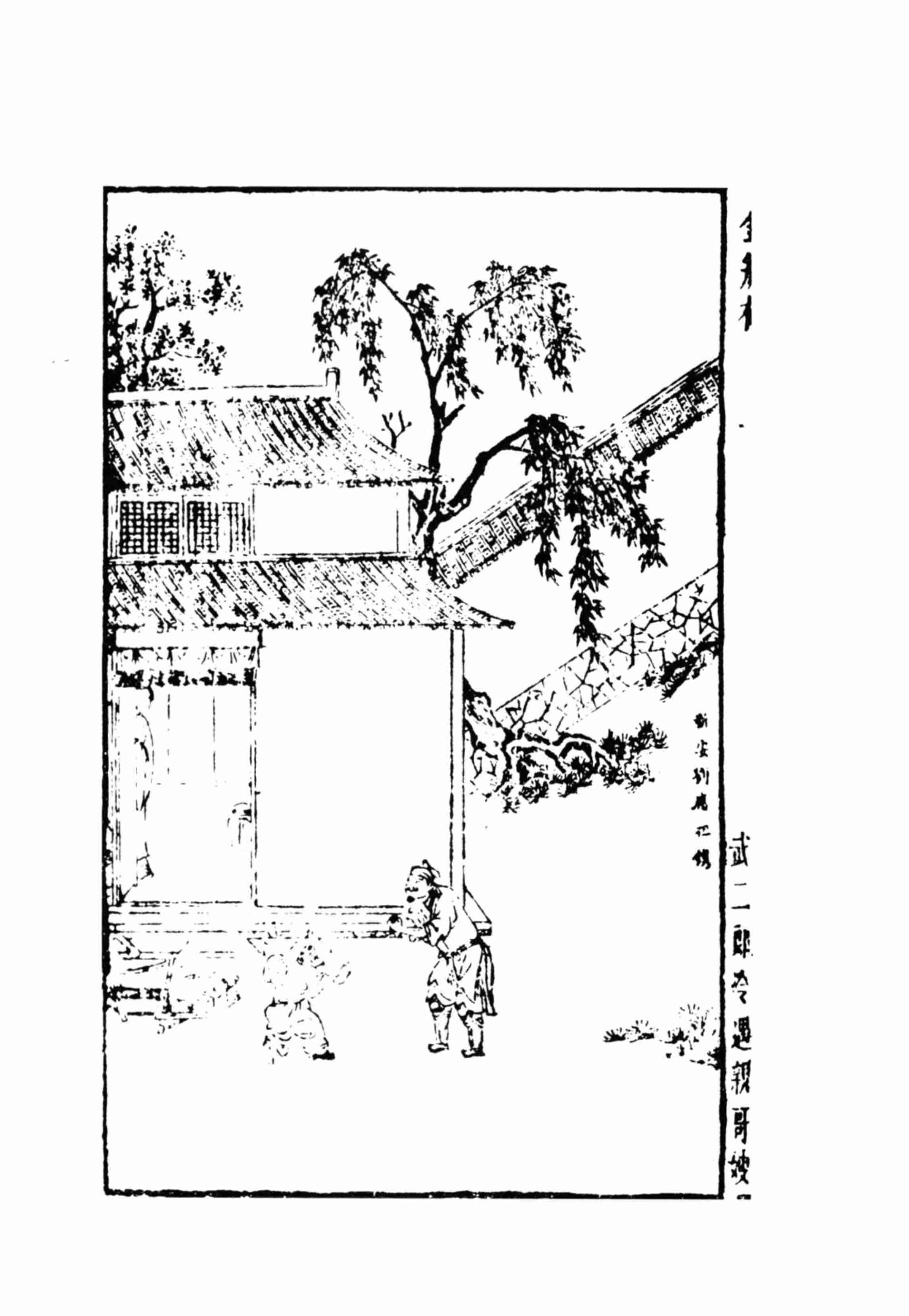 李漁全集第十三冊 新刻繡像批評金瓶梅（上） by 李渔.pdf-4-预览