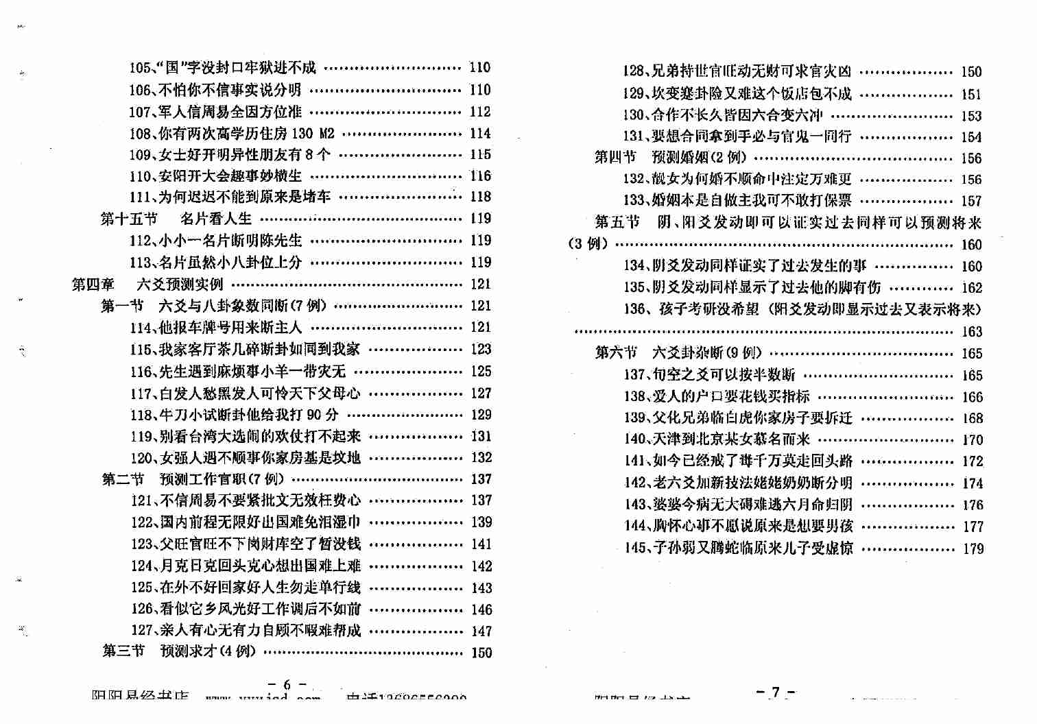 六爻梅花易卦例精解.pdf-4-预览