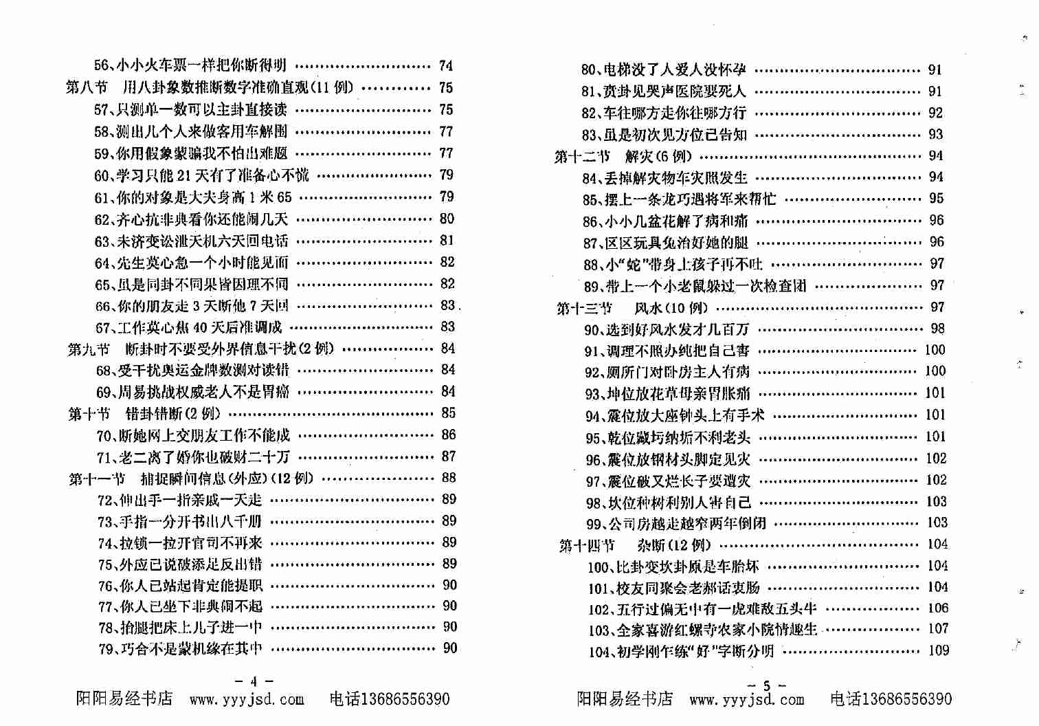 六爻梅花易卦例精解.pdf-3-预览