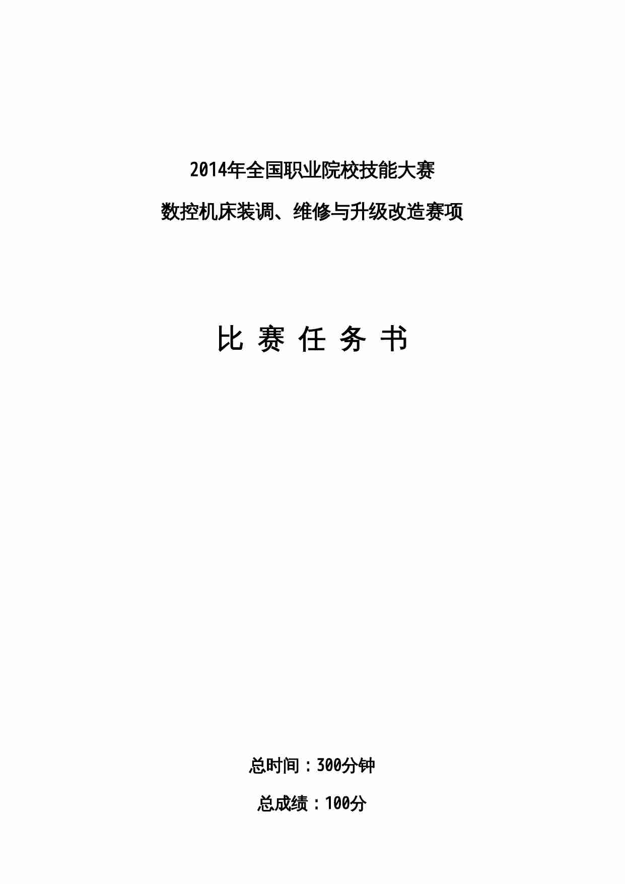 任务书（选手用）.doc-0-预览