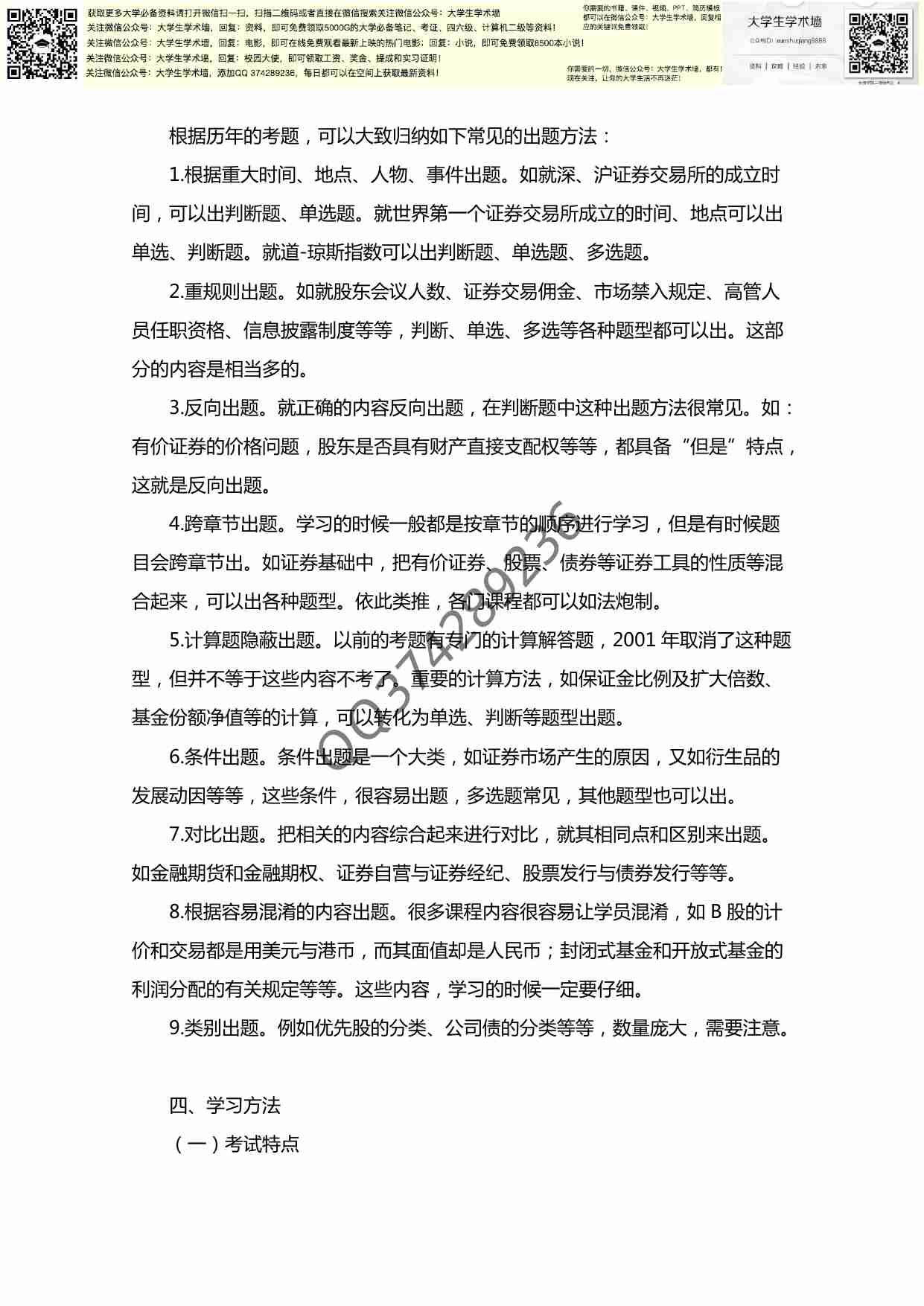 证券从业资格考试《证券基础知识》考试要点详解知识点精要.pdf-1-预览