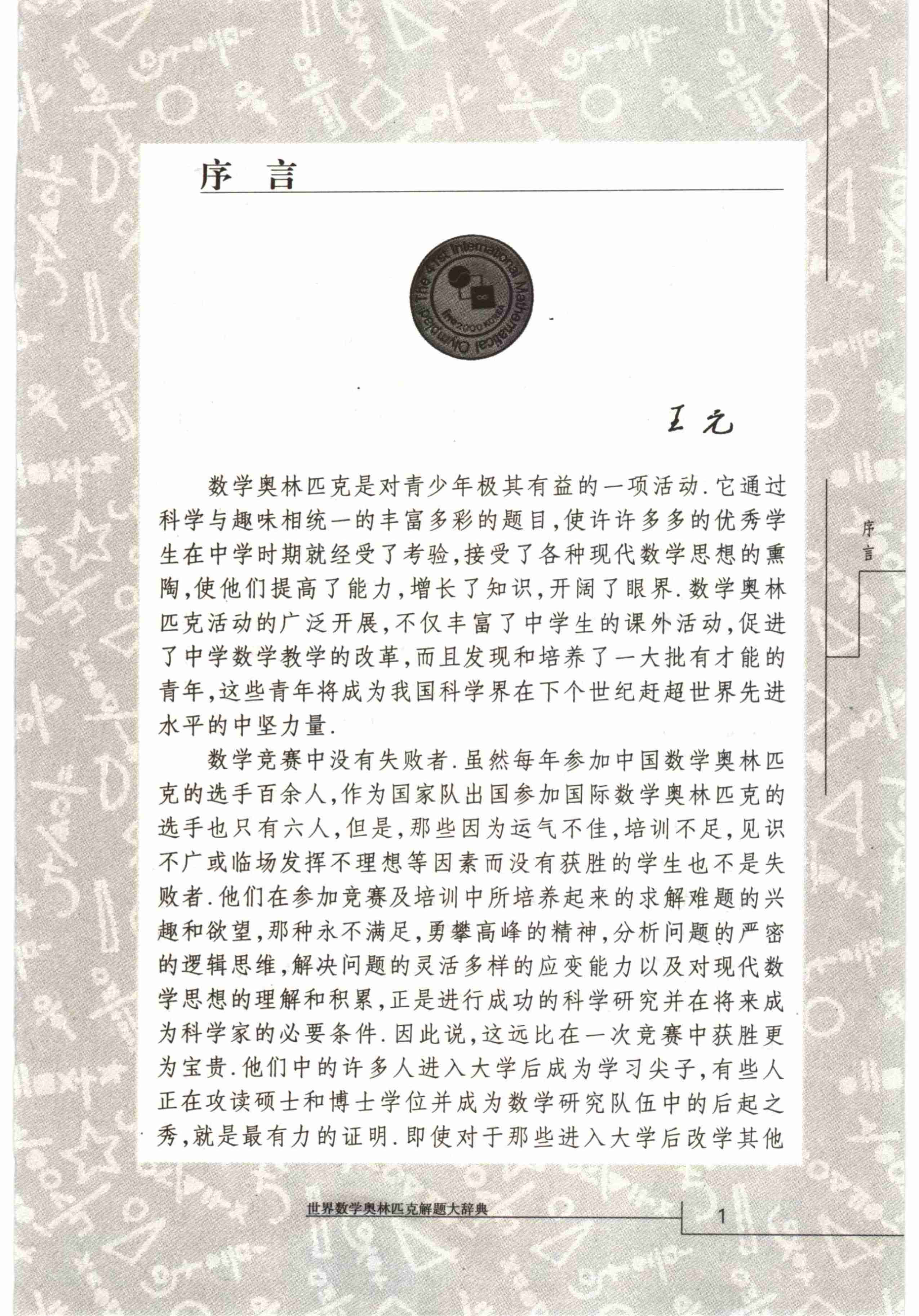 世界数学奥林匹克解题大辞典－组合卷.pdf-2-预览
