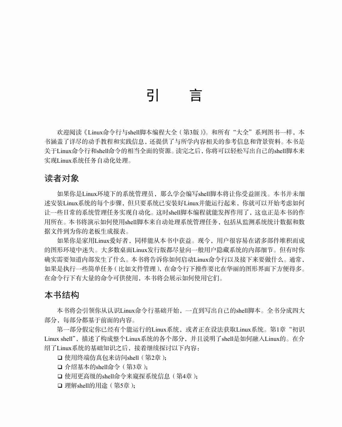 Linux命令行与shell脚本编程大全.第3版.pdf-3-预览