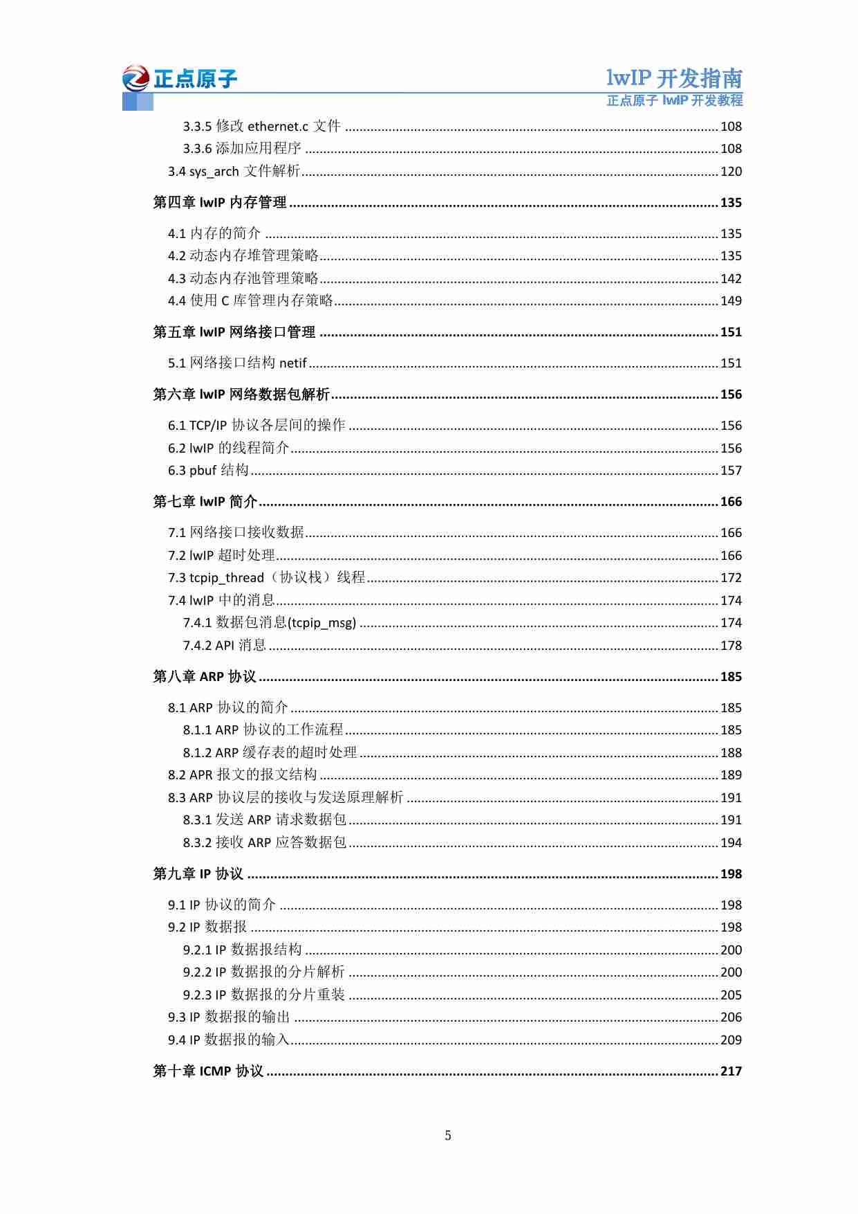 lwIP开发指南_V1.3.pdf-4-预览