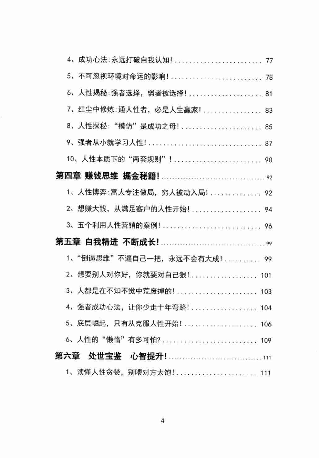《人性宝典2.0》.pdf-3-预览