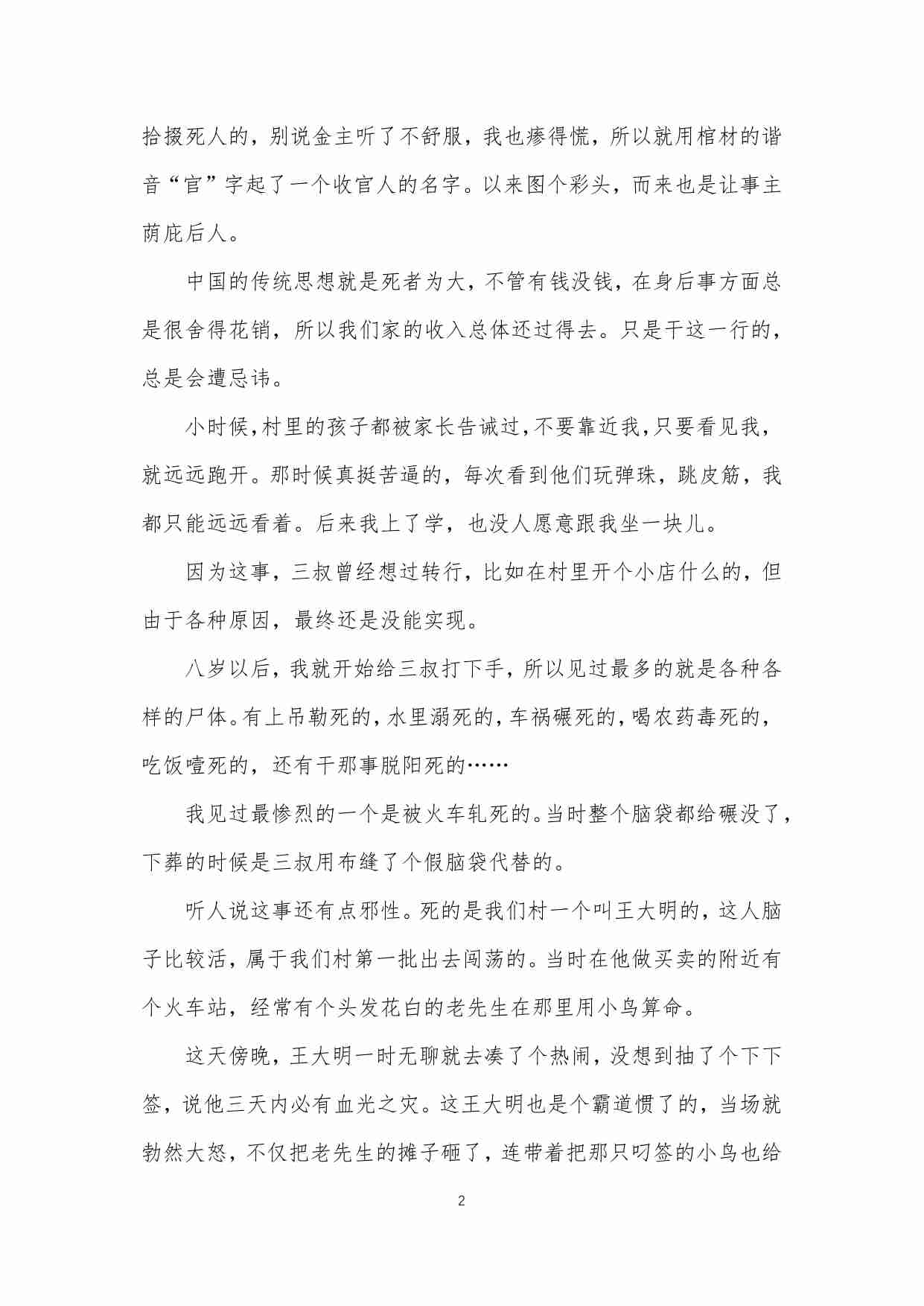 110-我家做殡葬行业的，见谁都得先说句升官发财.pdf-1-预览