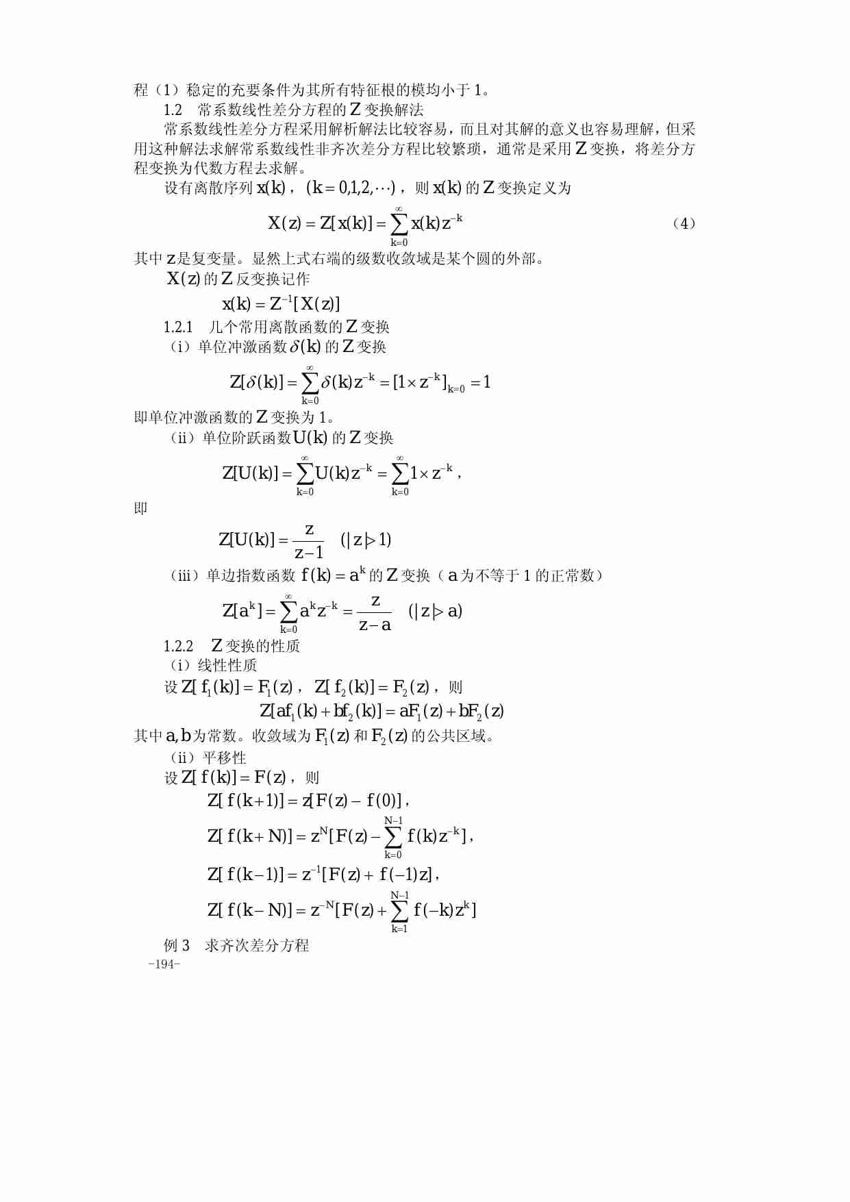 第十六章 差分方程模型.pdf-2-预览