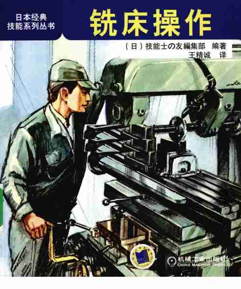 铣床操作.pdf-0-预览