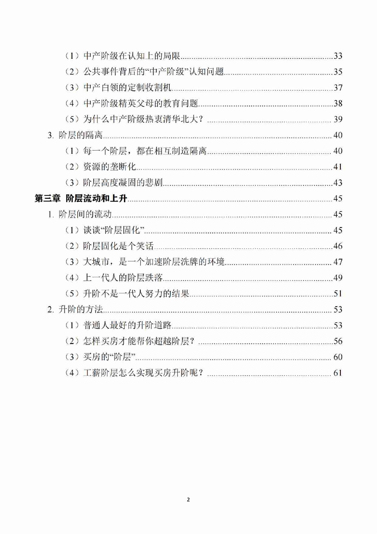 《人生阶层密学指南（组合版）》.pdf-1-预览