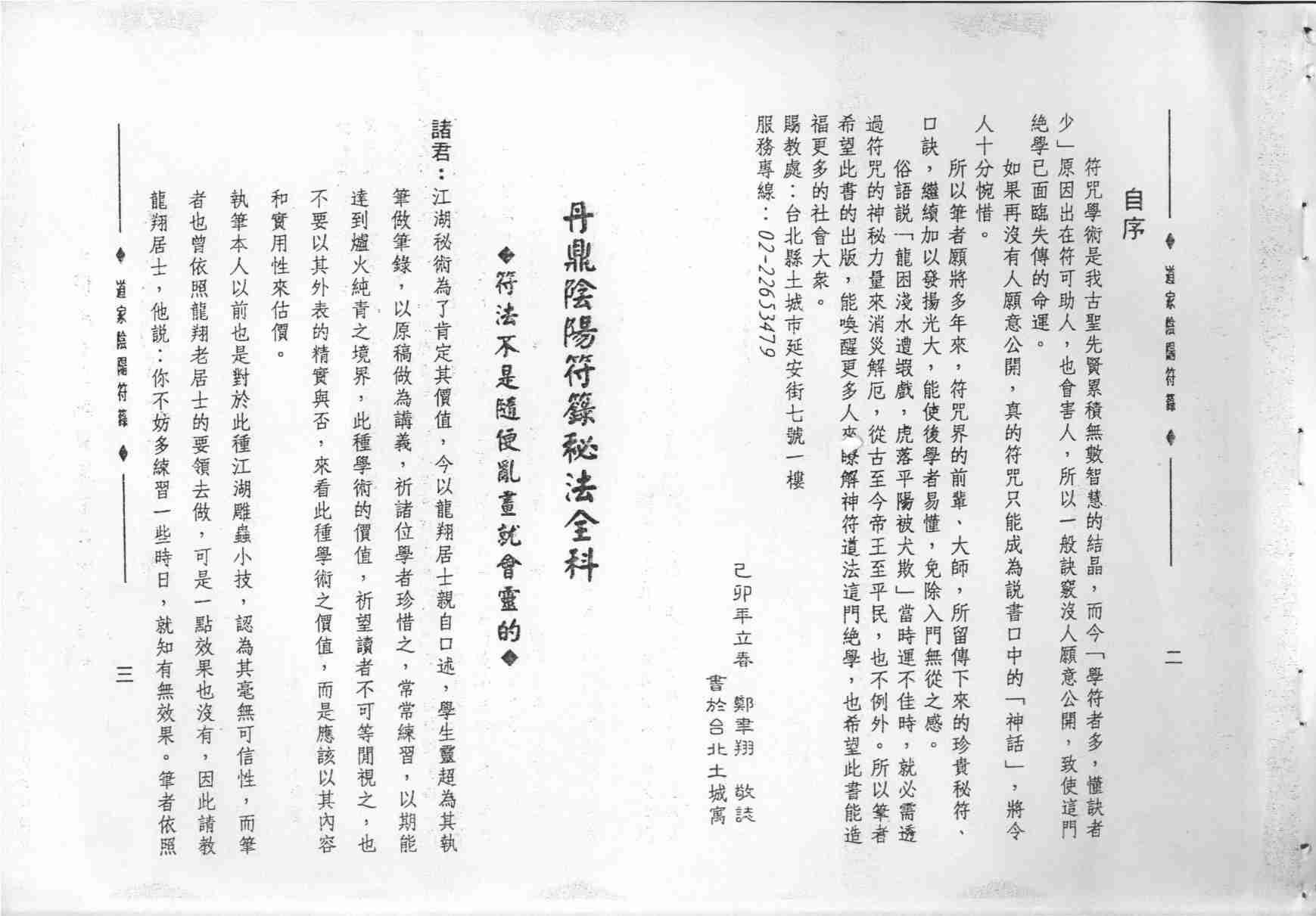 道家阴阳符箓.pdf-3-预览