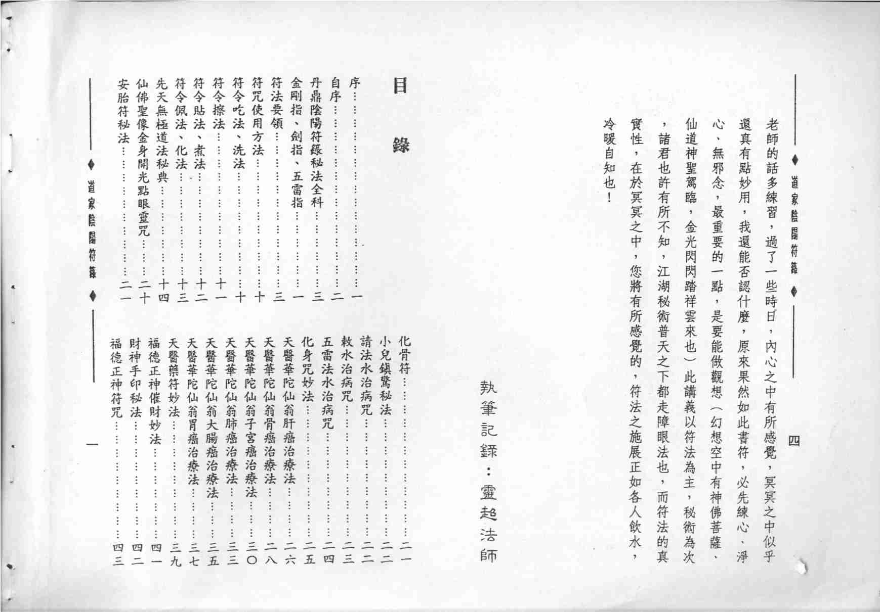 道家阴阳符箓.pdf-4-预览