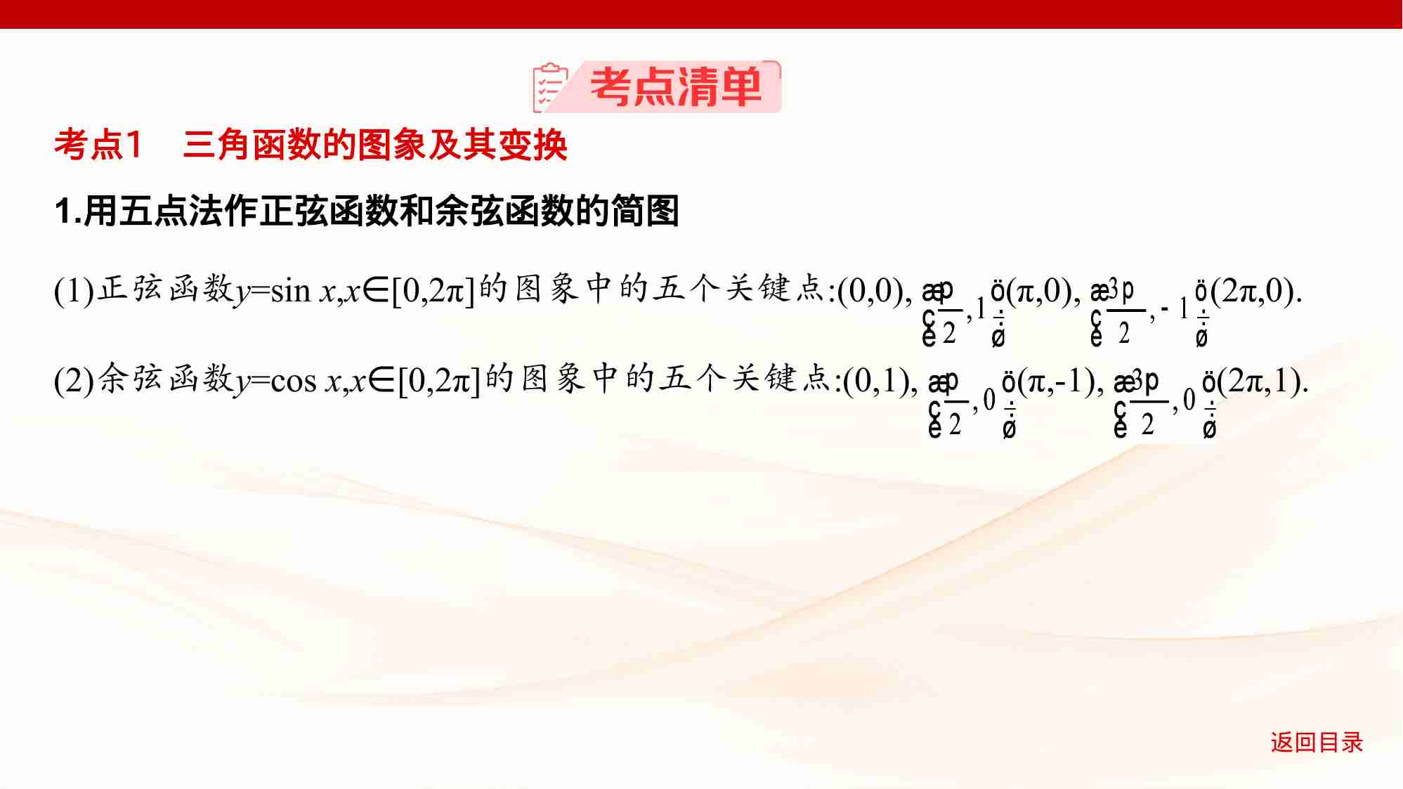 4 3　三角函数的图象与性质.pptx-3-预览