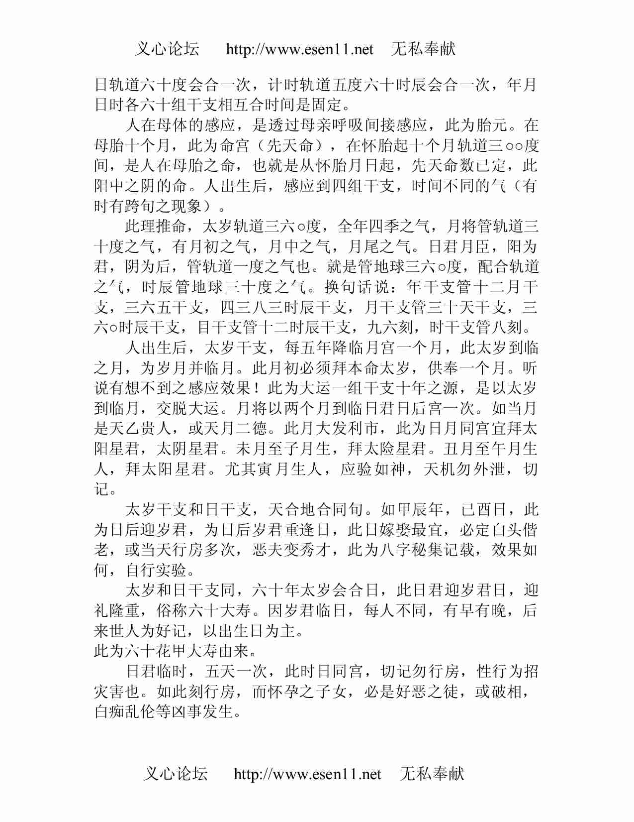 8【第八份】八字真学一柱论命法.pdf-4-预览