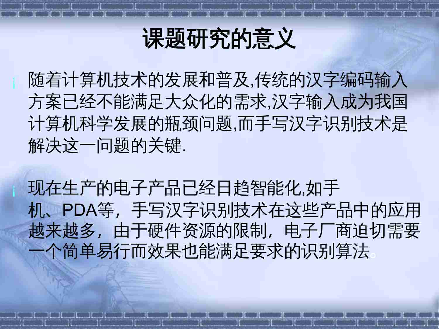 论文演示.ppt-2-预览