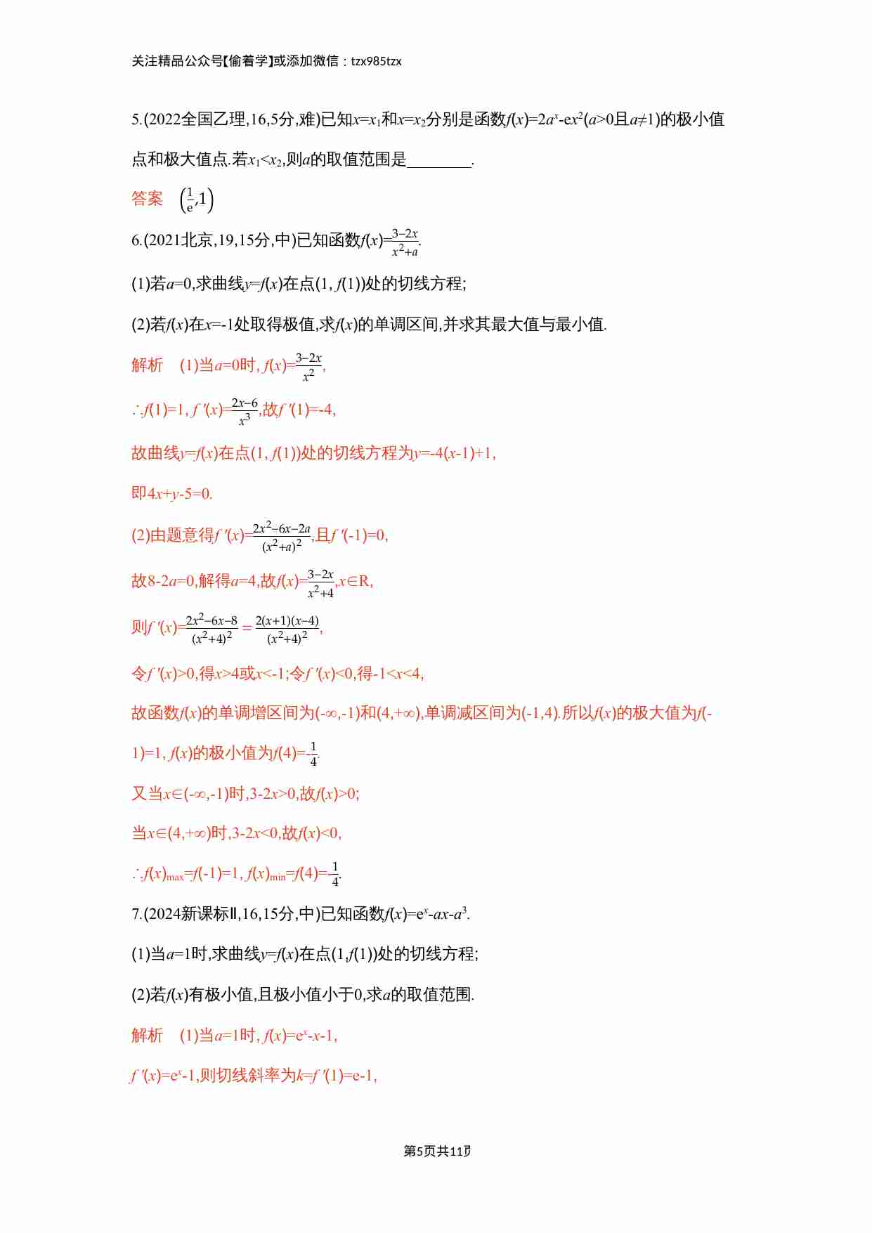 3 2　导数与函数的单调性 极值和最值.docx-4-预览