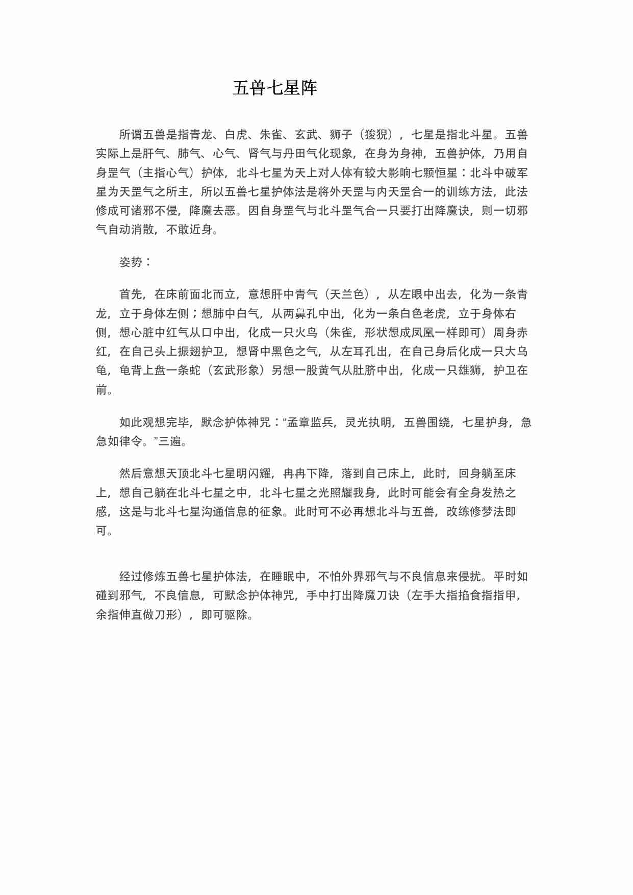 03、五兽七星阵.pdf-0-预览