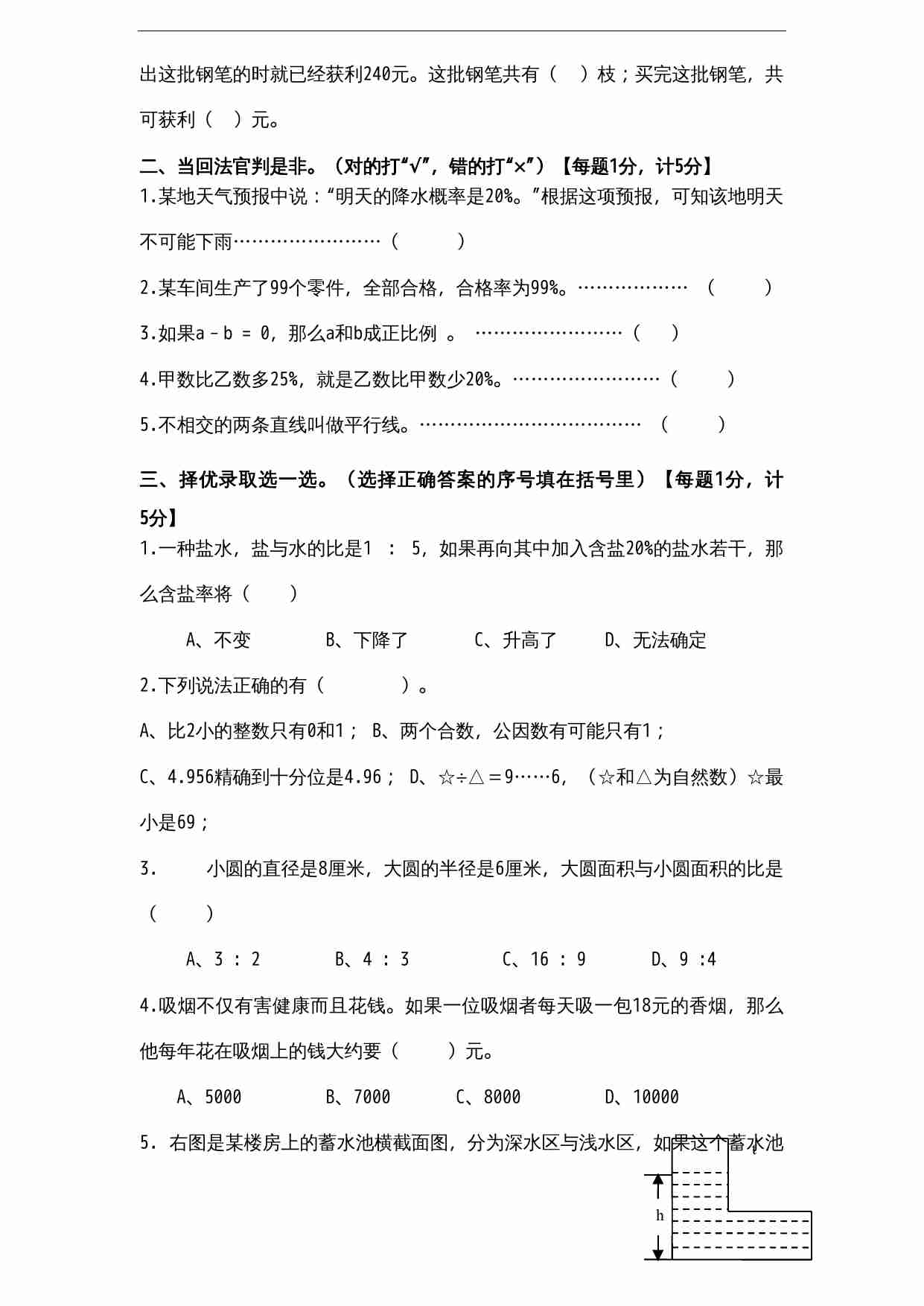 苏教版小学六年级毕业会考模拟数学试题（8）（无答案）.doc-1-预览