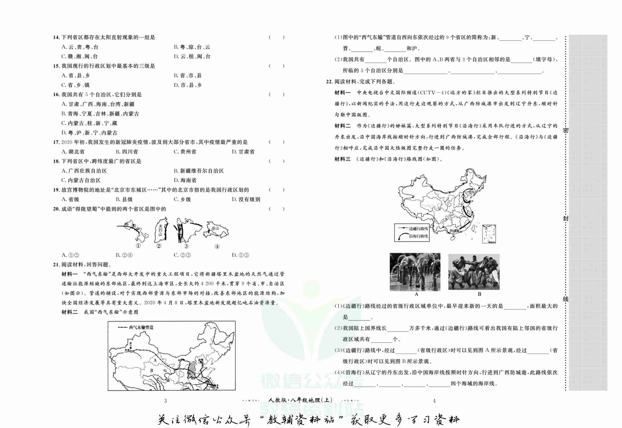 黄冈名师金考卷八年级上册地理人教版.pdf-2-预览