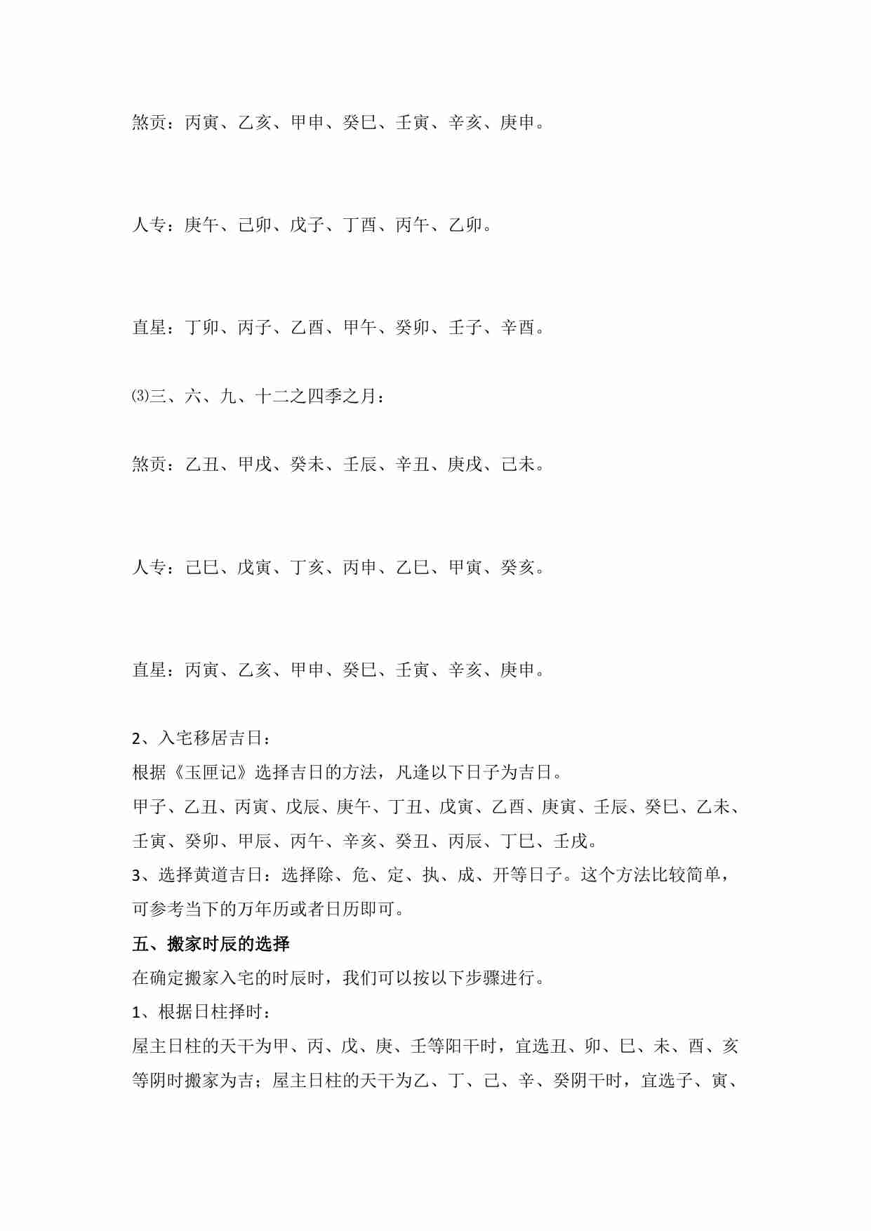 40【第四十份】择吉日.pdf-3-预览