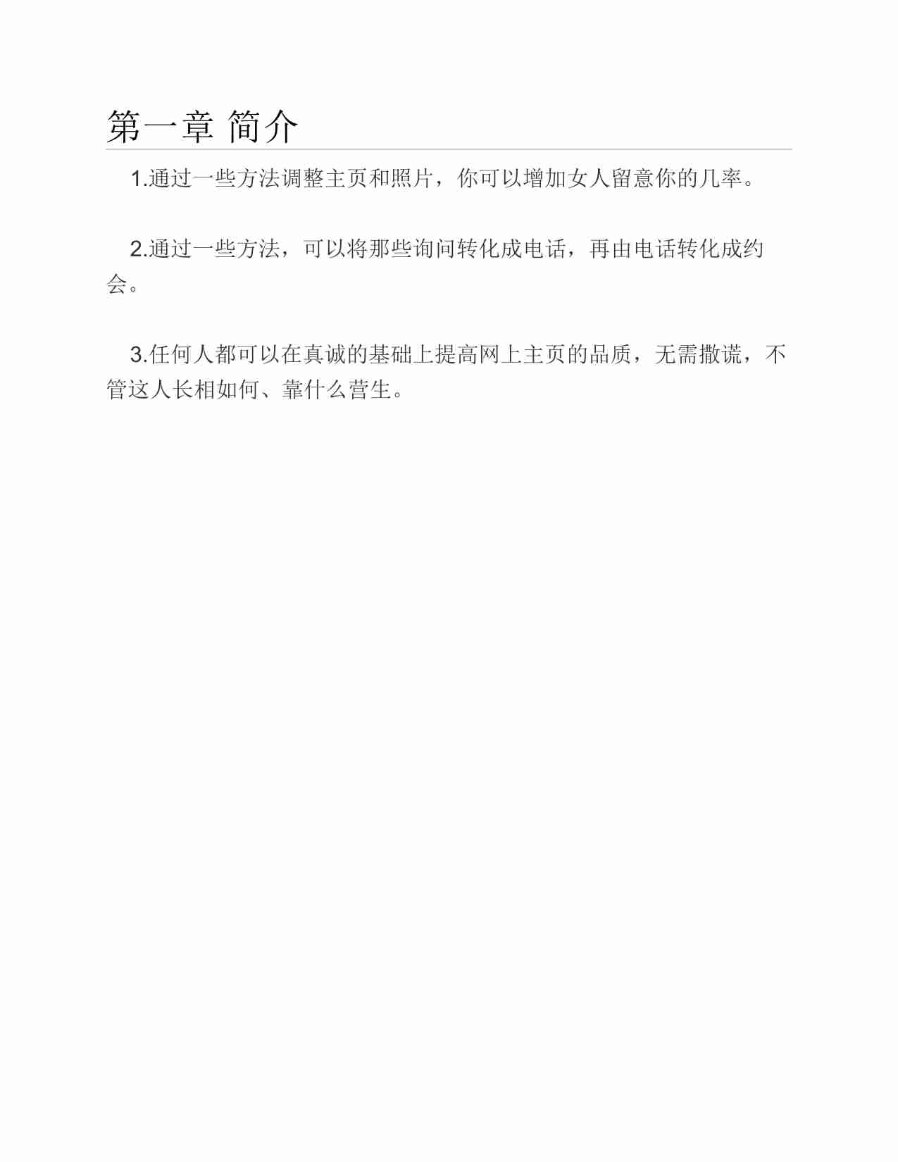 (NEW)决胜网络把妹 - Kezia Noble.pdf-1-预览