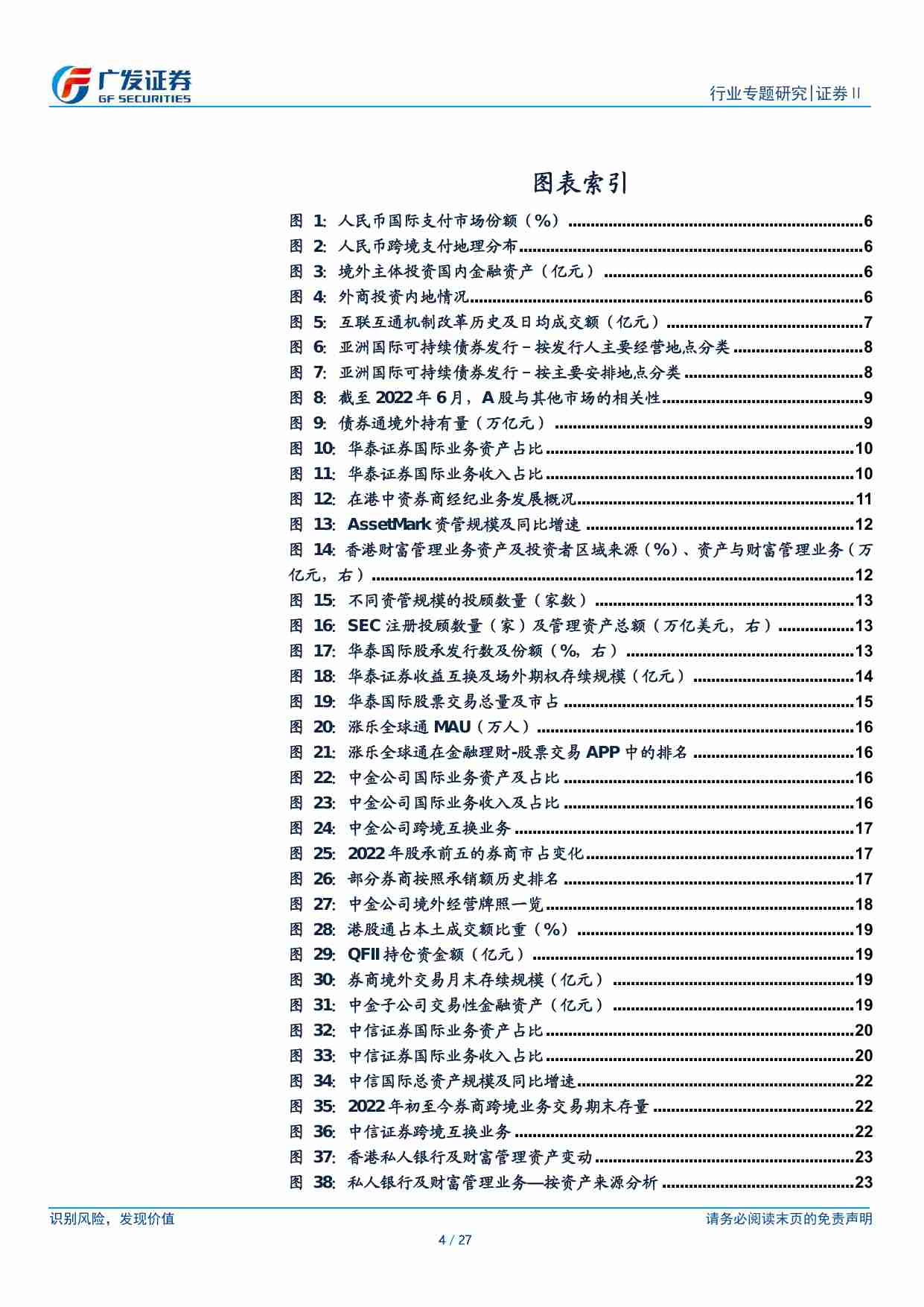 金融-证券Ⅱ行业：中资券商出海：案例与借鉴-广发证券[陈福]-20231227【27页】.pdf-3-预览