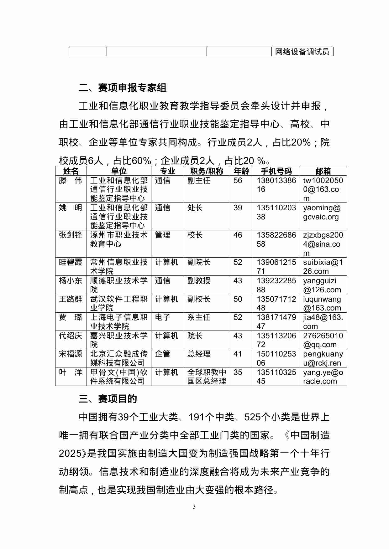 附件37：ZZ-037 移动互联技术应用与维护（工业4.0版）（中职）.doc-2-预览