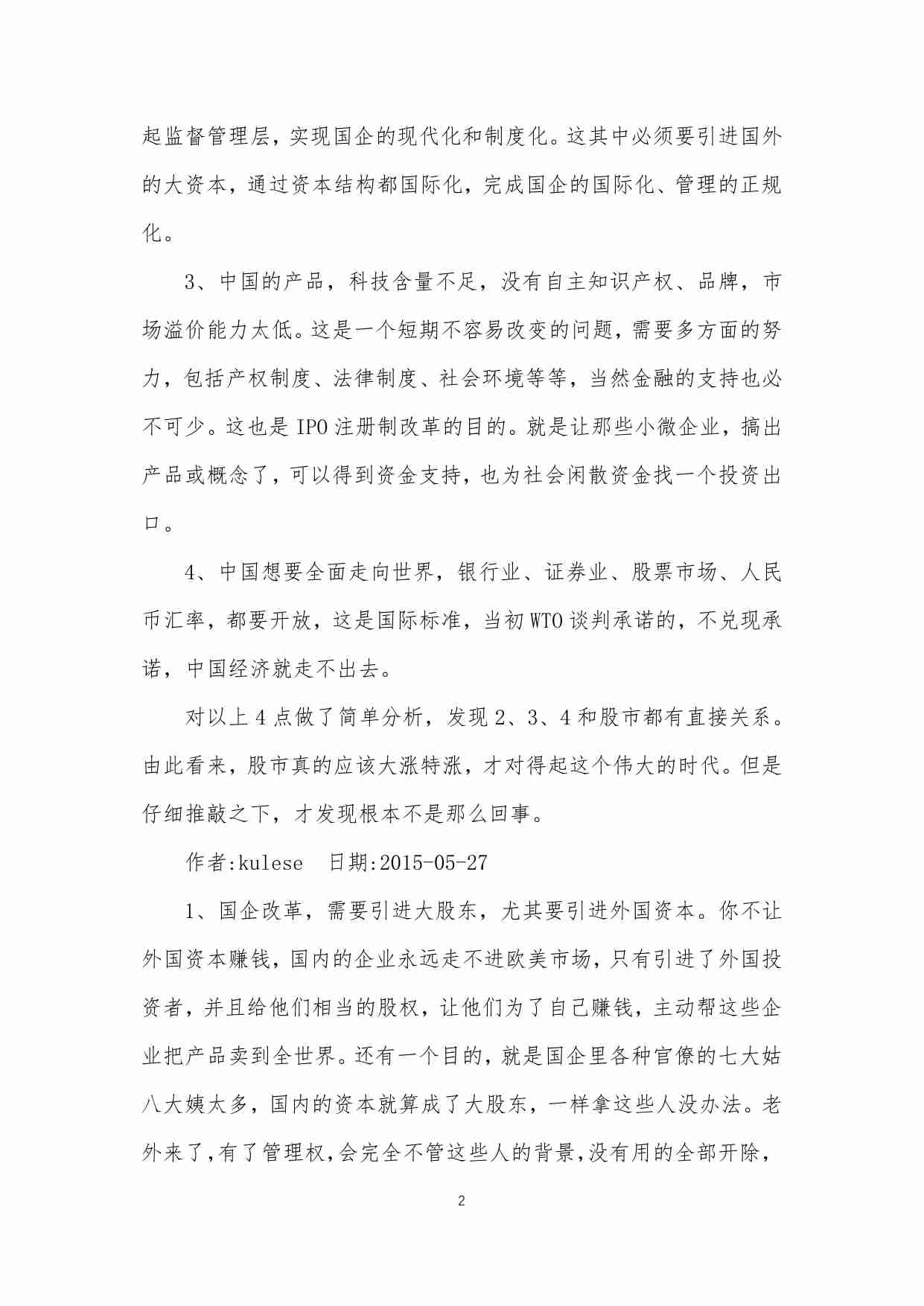 15-戏说牛市合适崩盘-kulese.pdf-2-预览