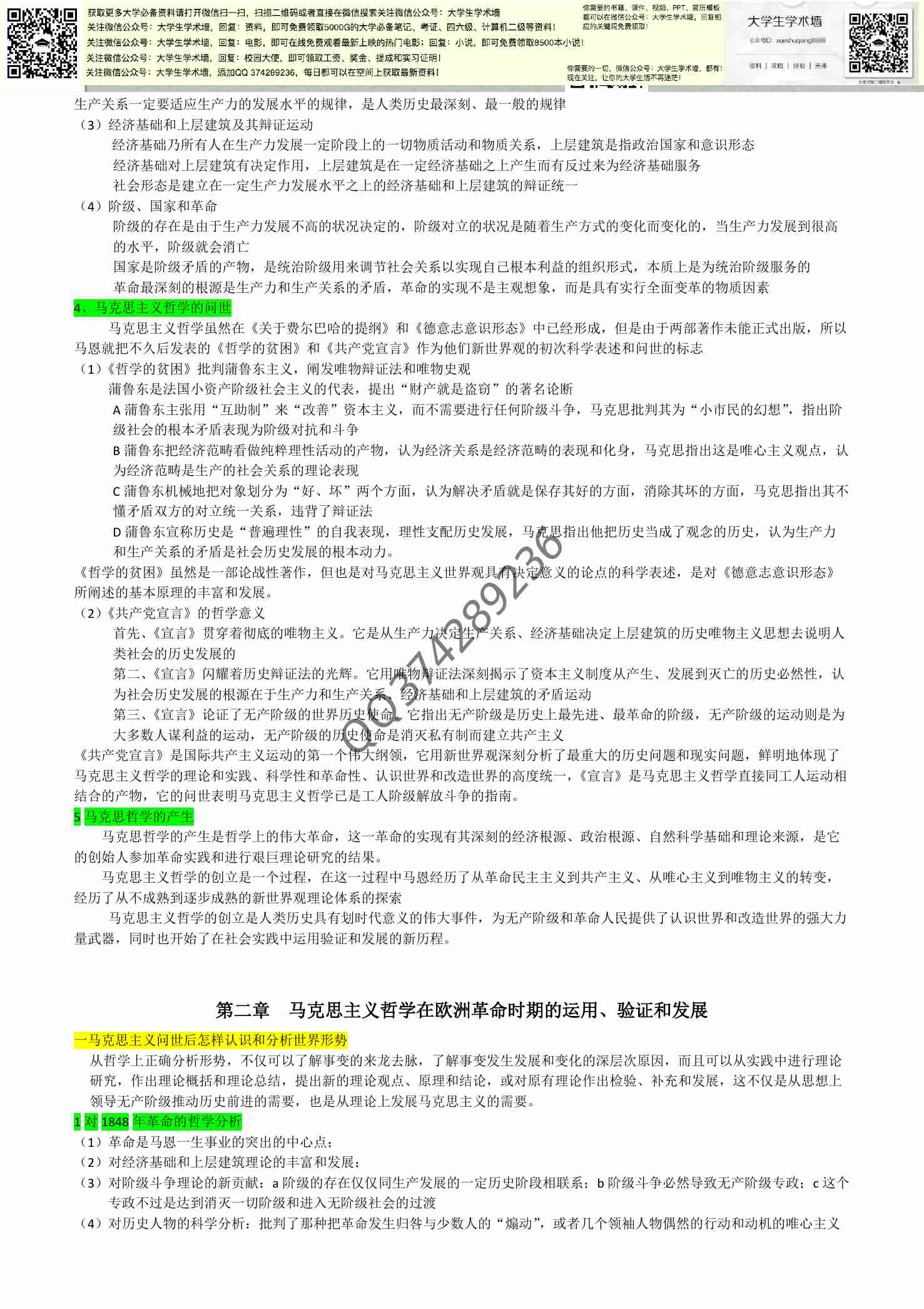 马哲史重点(完整版).pdf-4-预览