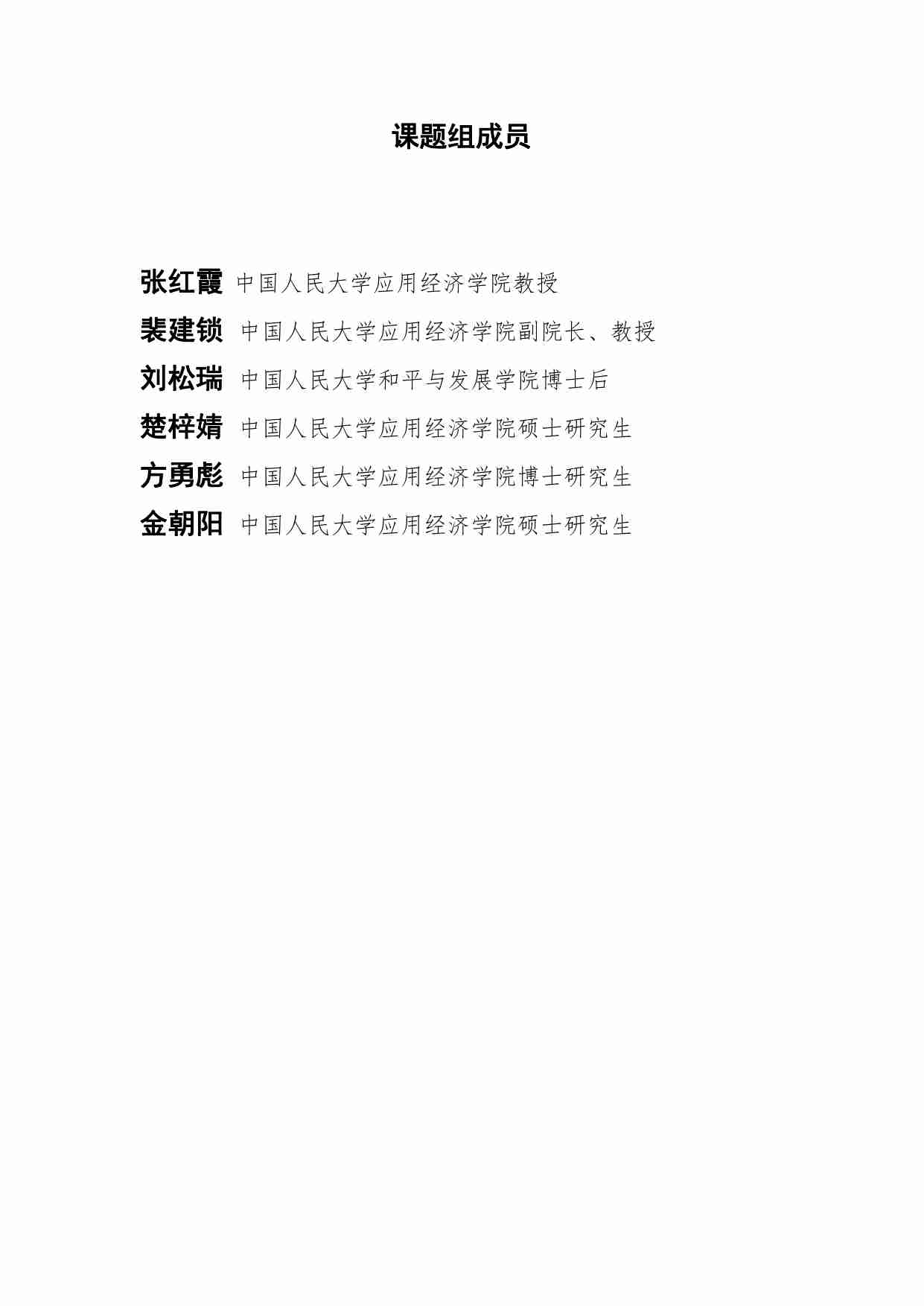 中国人民大学：2025年中国太空经济指数报告.pdf-2-预览