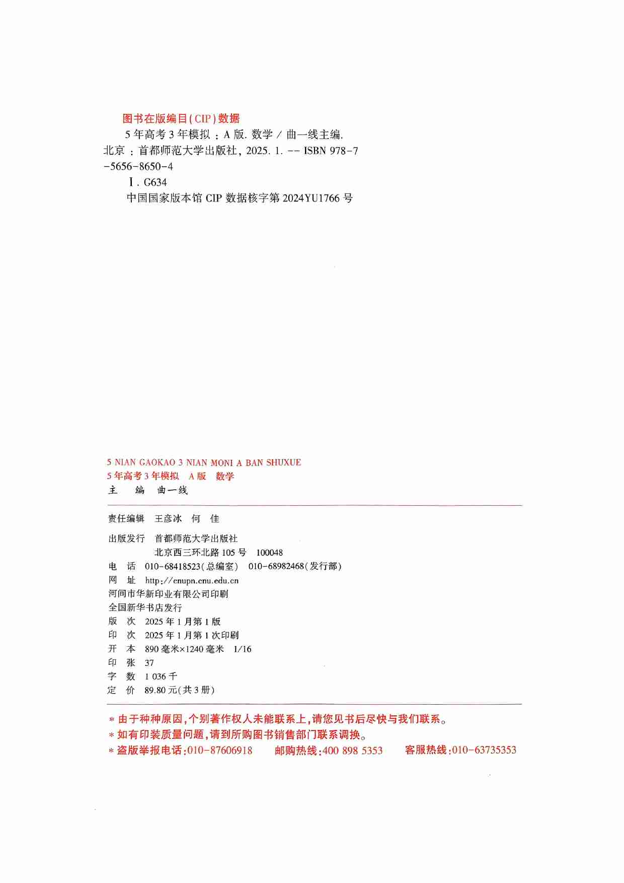 2026新高考53A数学大封面.pdf-3-预览